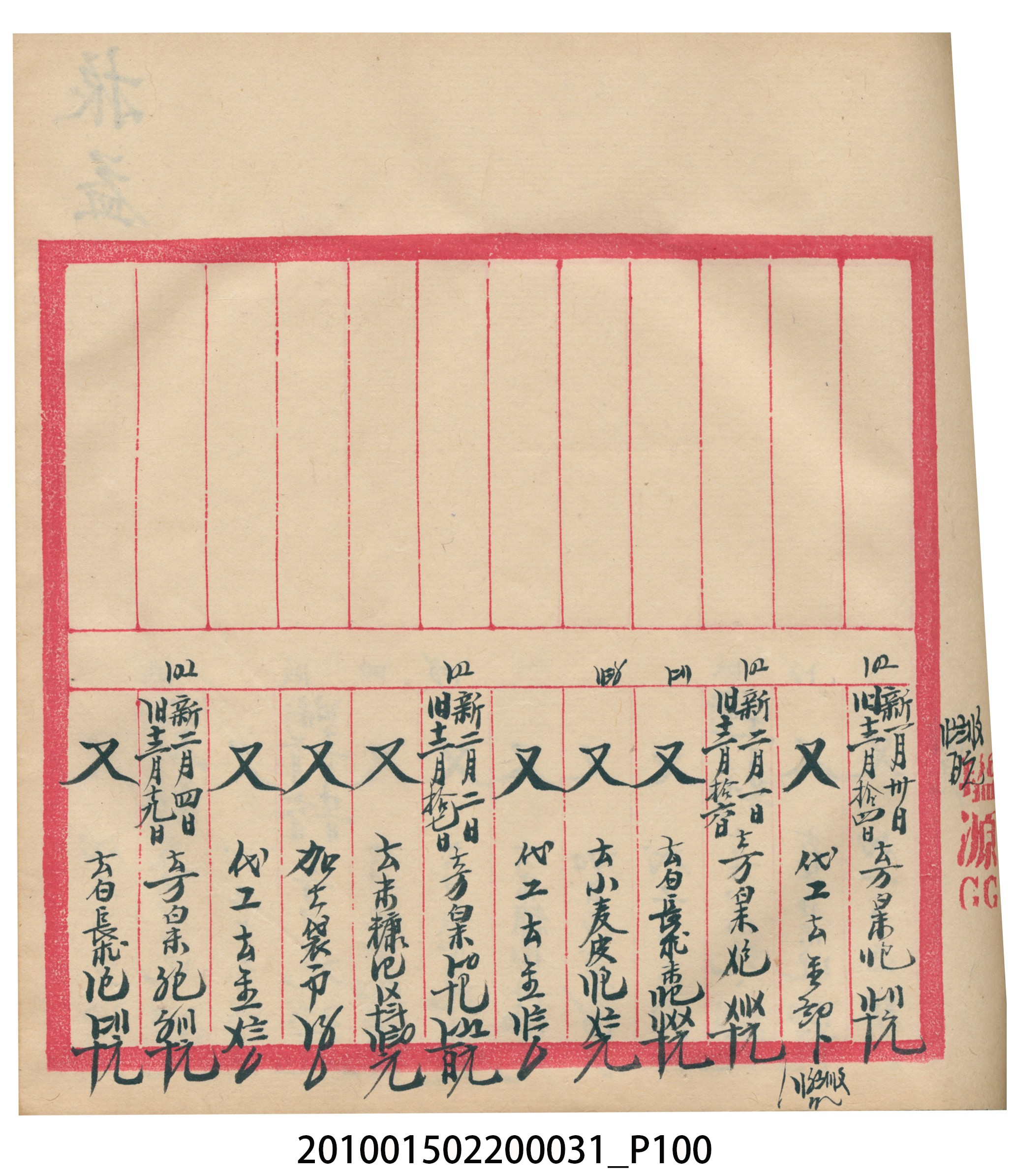大正11年瑞興號米店帳冊4 (共146張)