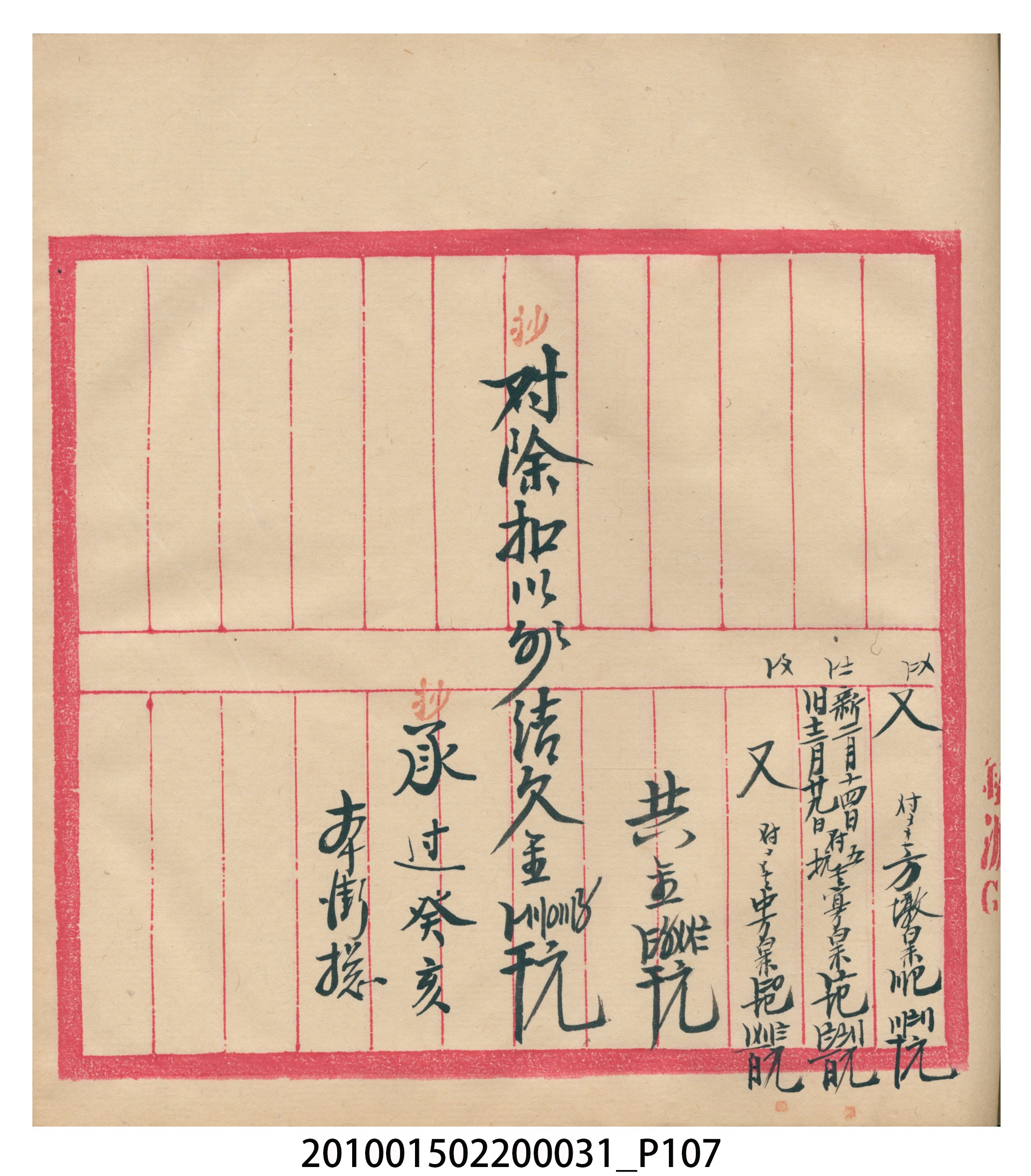 大正11年瑞興號米店帳冊4 (共146張)