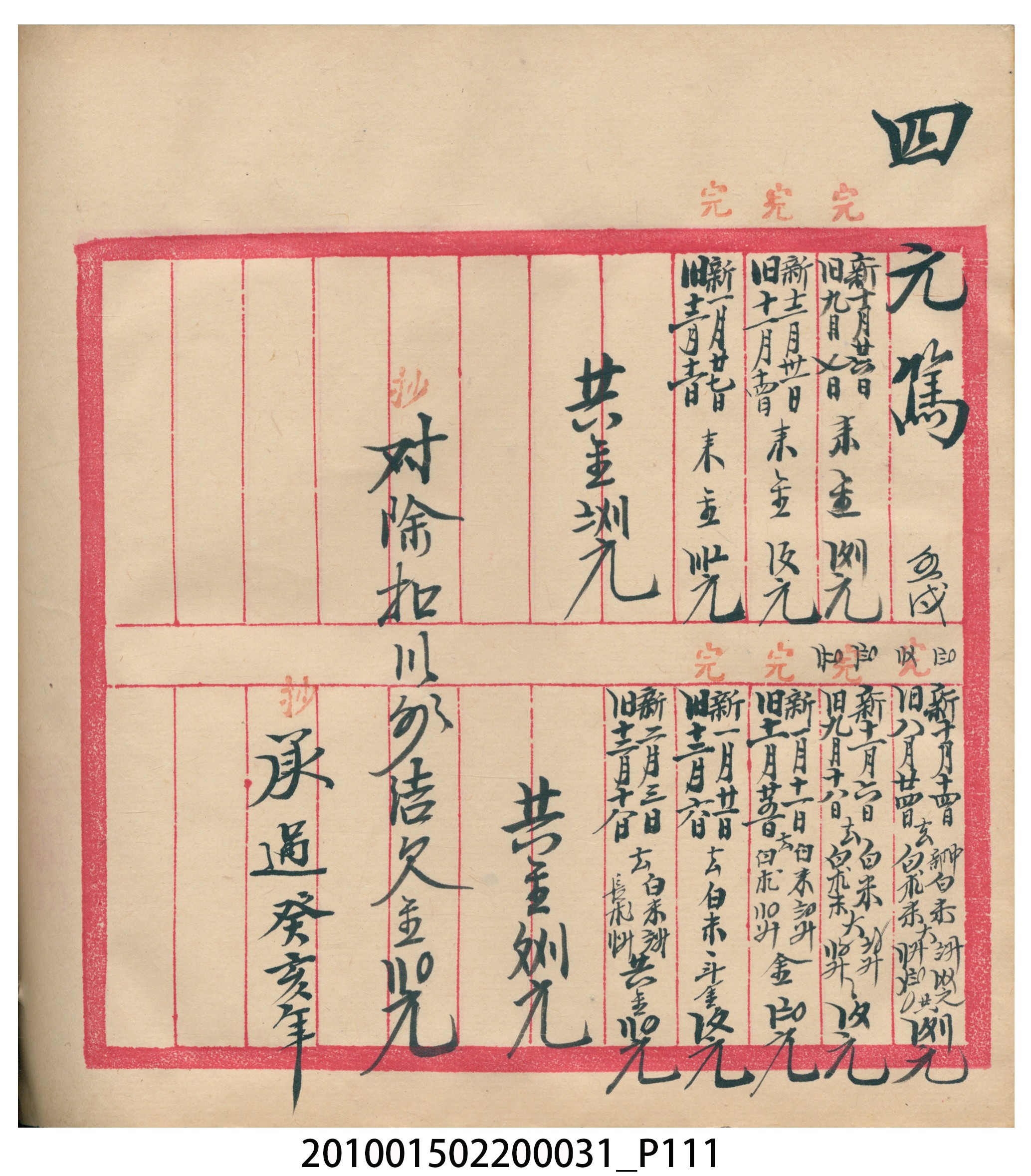 大正11年瑞興號米店帳冊4 (共146張)