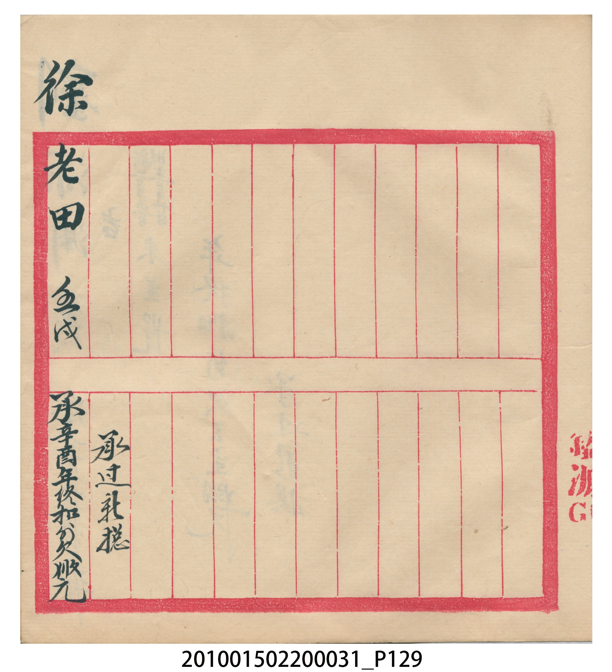 大正11年瑞興號米店帳冊4 (共146張)