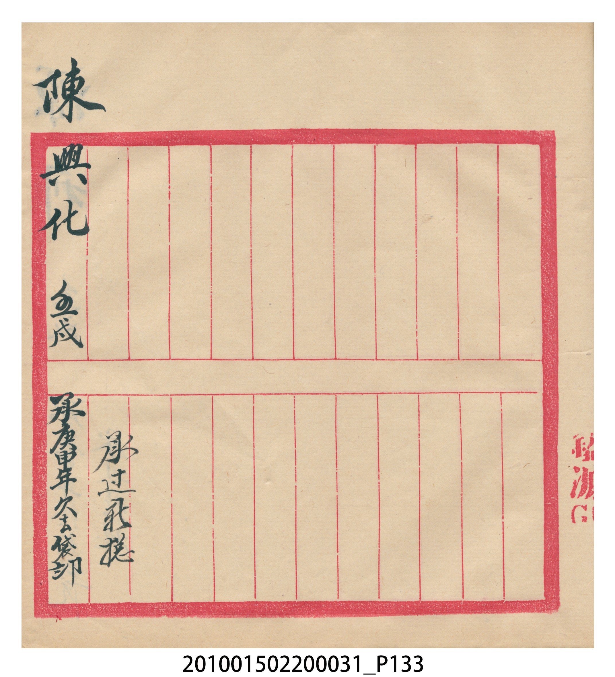 大正11年瑞興號米店帳冊4 (共146張)