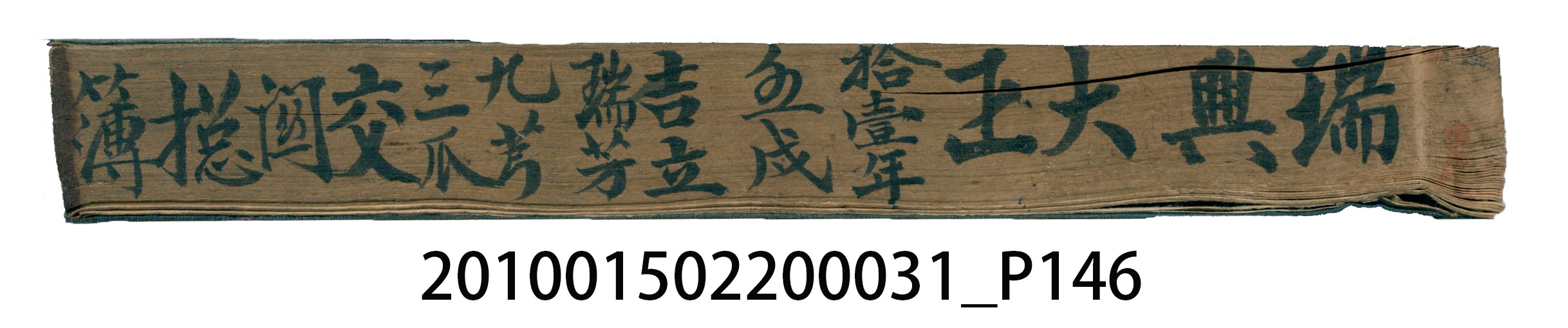 大正11年瑞興號米店帳冊4 (共146張)