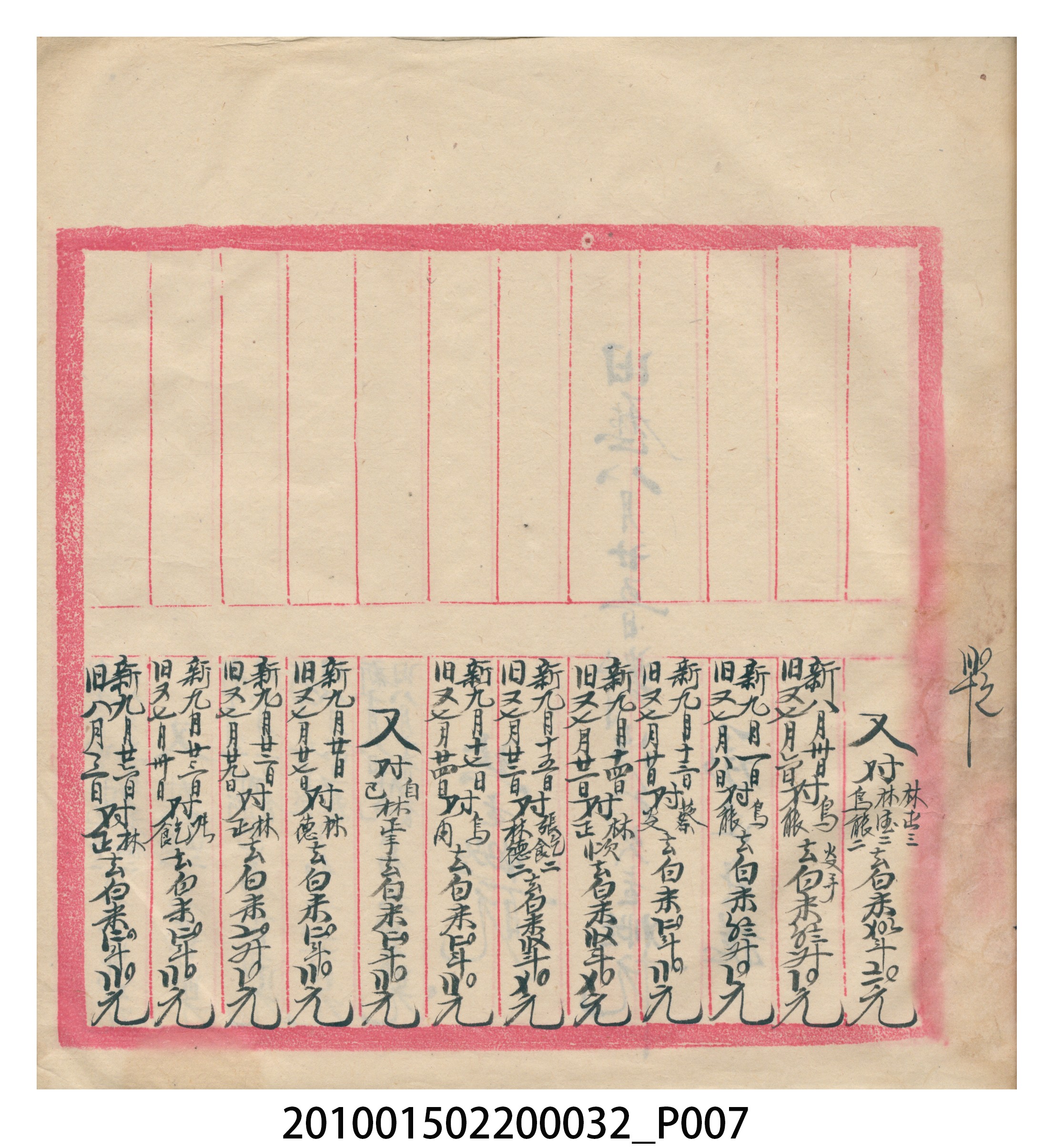 瑞興大正八年己未吉立焿藔九份本街各埠交關總簿 (共215張)