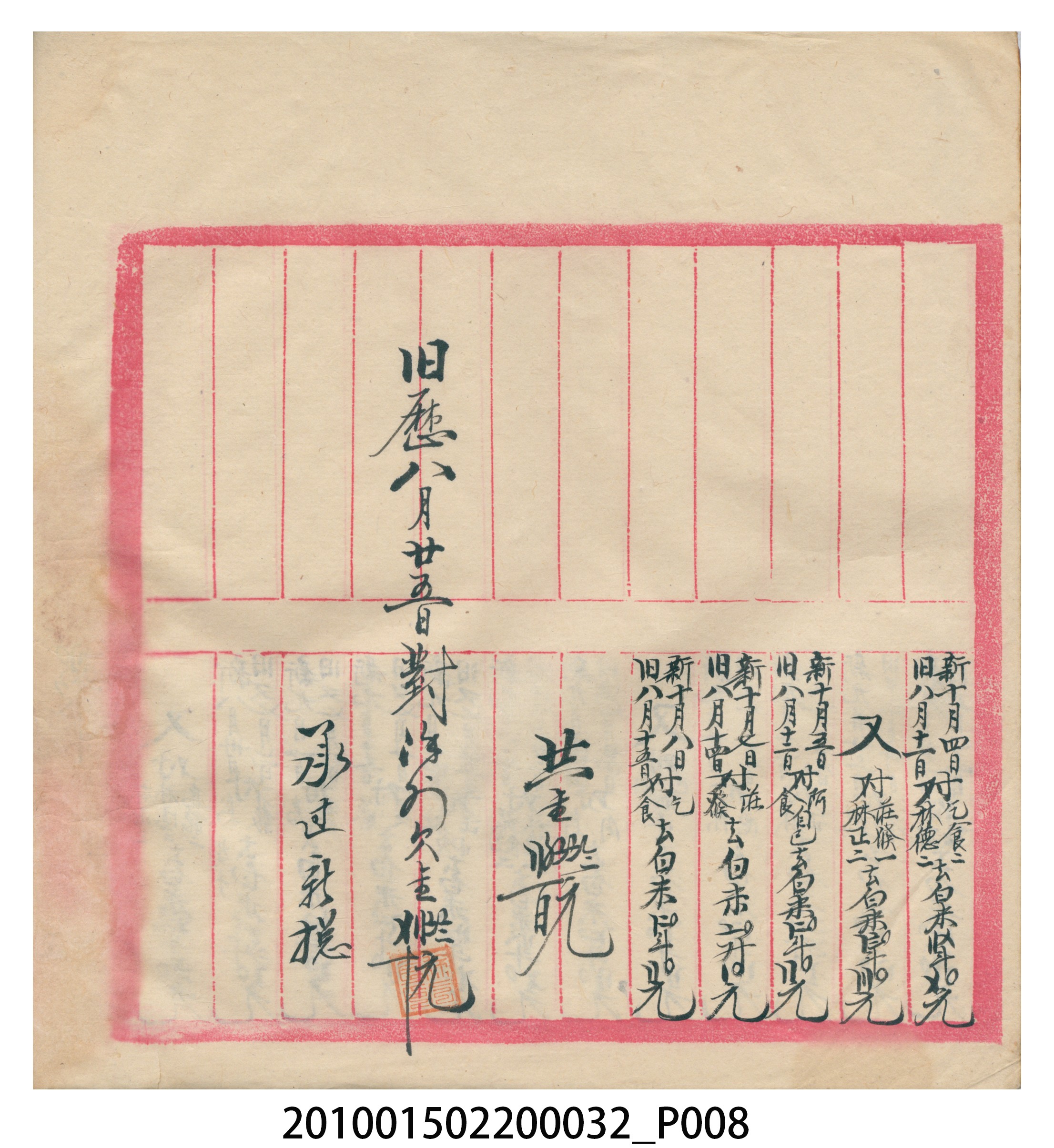 瑞興大正八年己未吉立焿藔九份本街各埠交關總簿 (共215張)