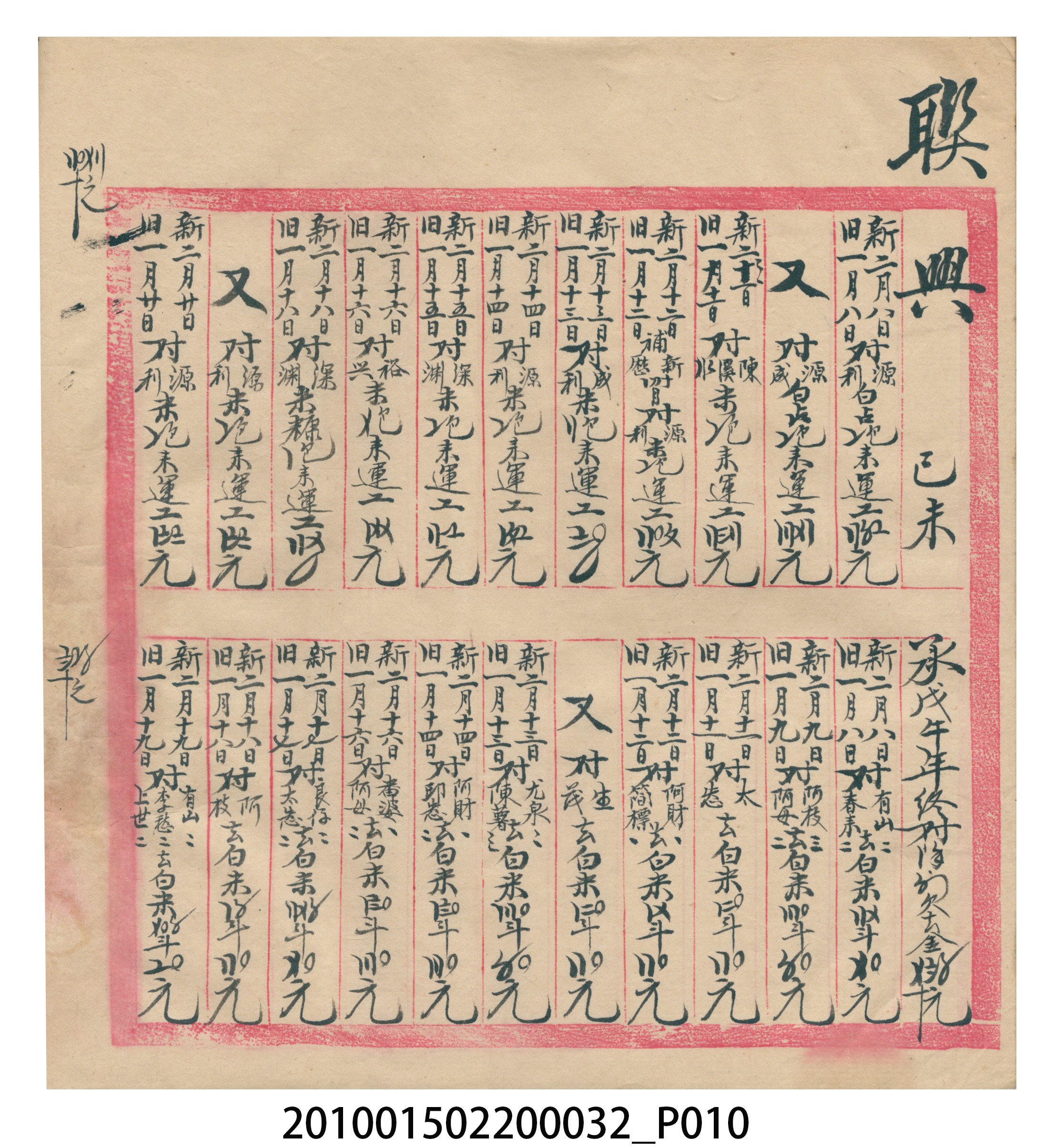 瑞興大正八年己未吉立焿藔九份本街各埠交關總簿 (共215張)