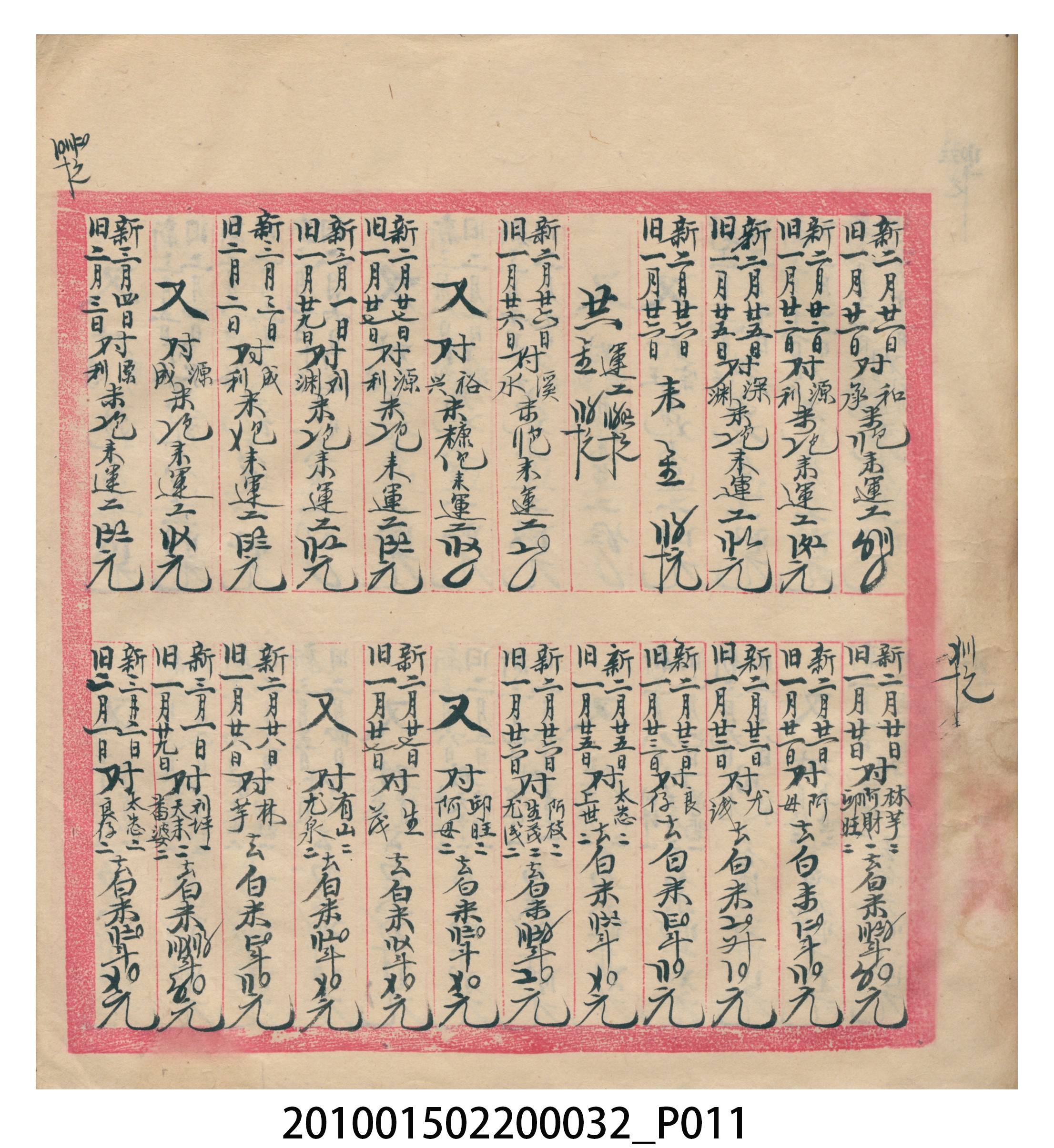 瑞興大正八年己未吉立焿藔九份本街各埠交關總簿 (共215張)