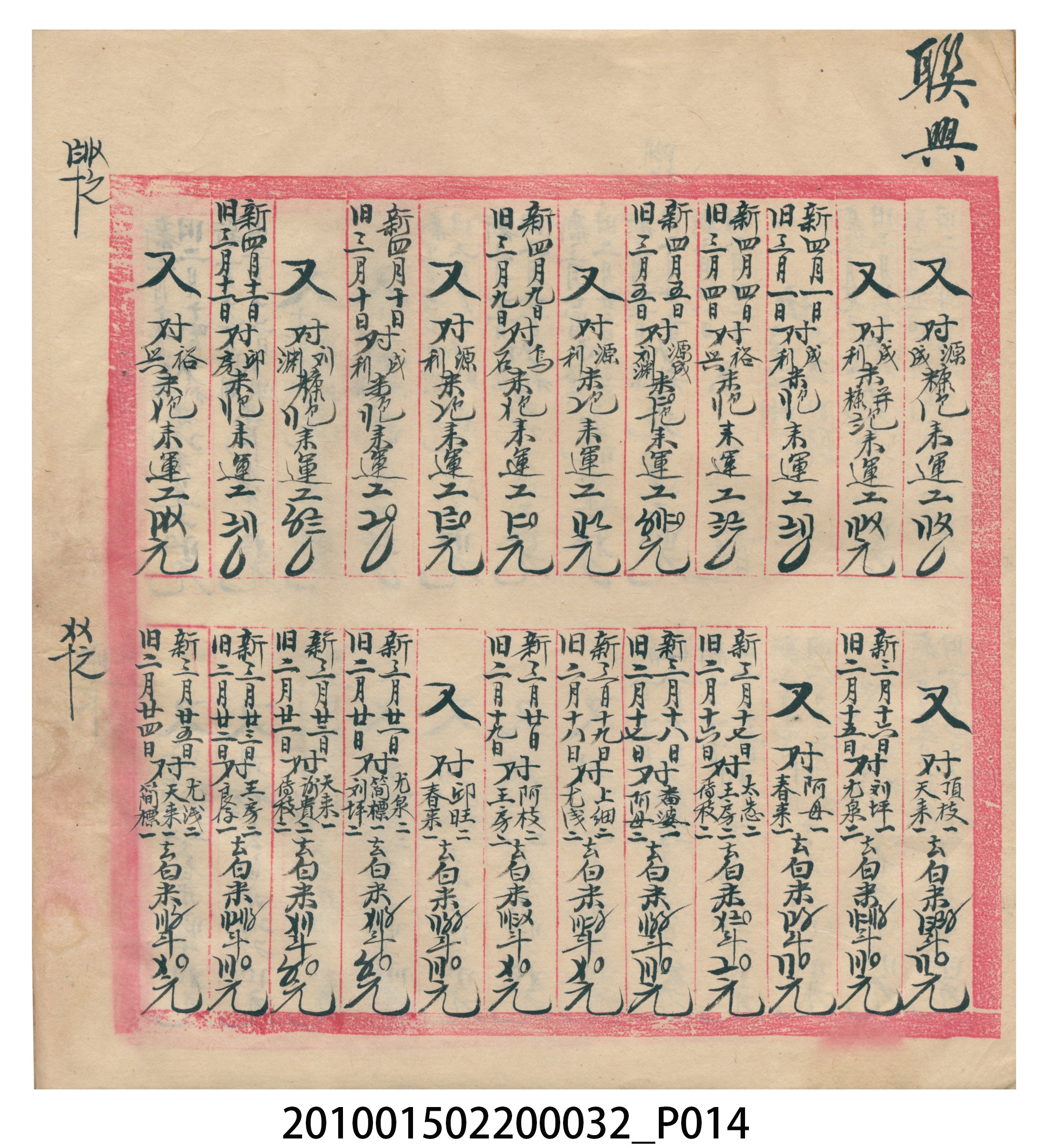 瑞興大正八年己未吉立焿藔九份本街各埠交關總簿 (共215張)
