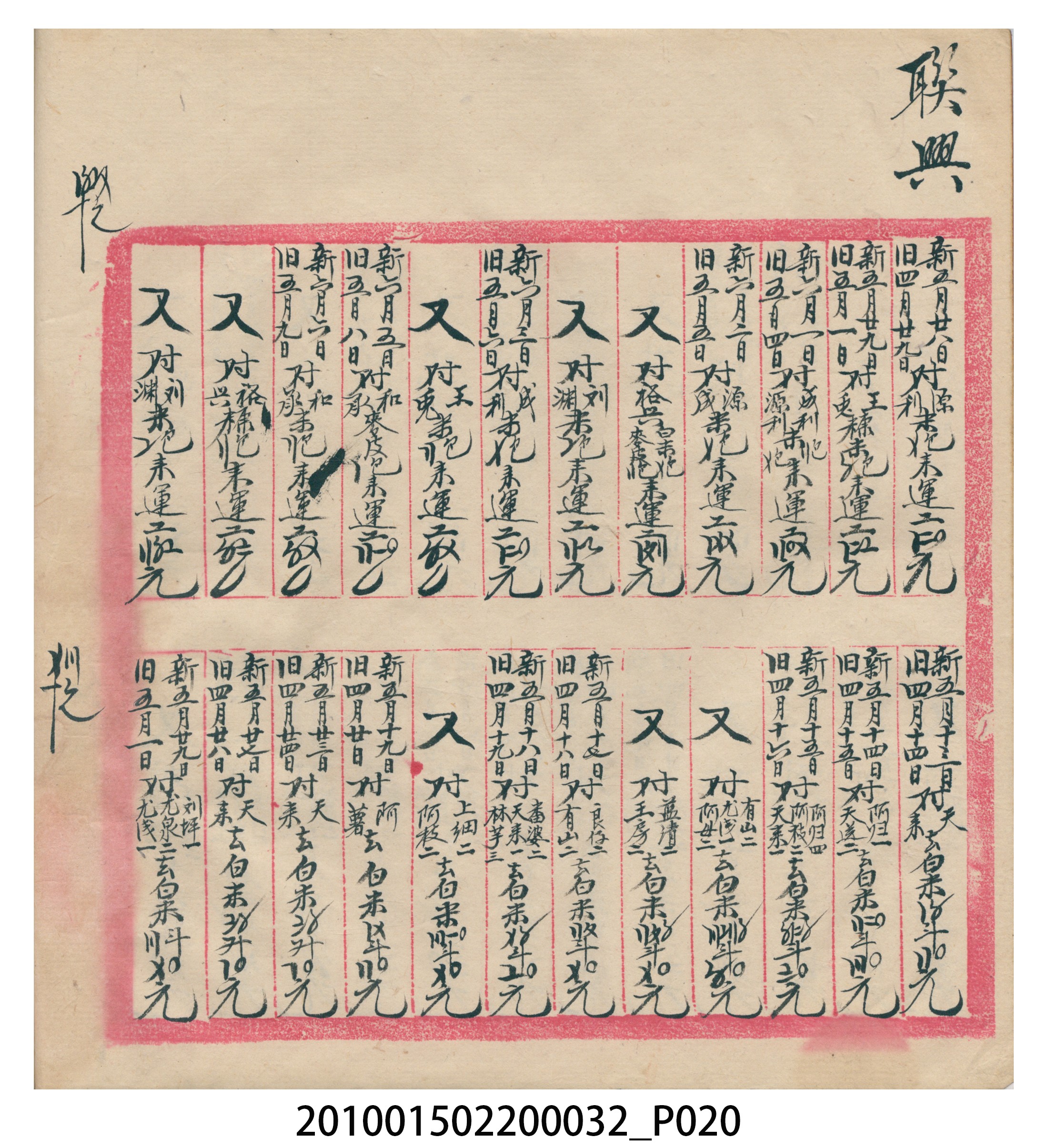 瑞興大正八年己未吉立焿藔九份本街各埠交關總簿 (共215張)