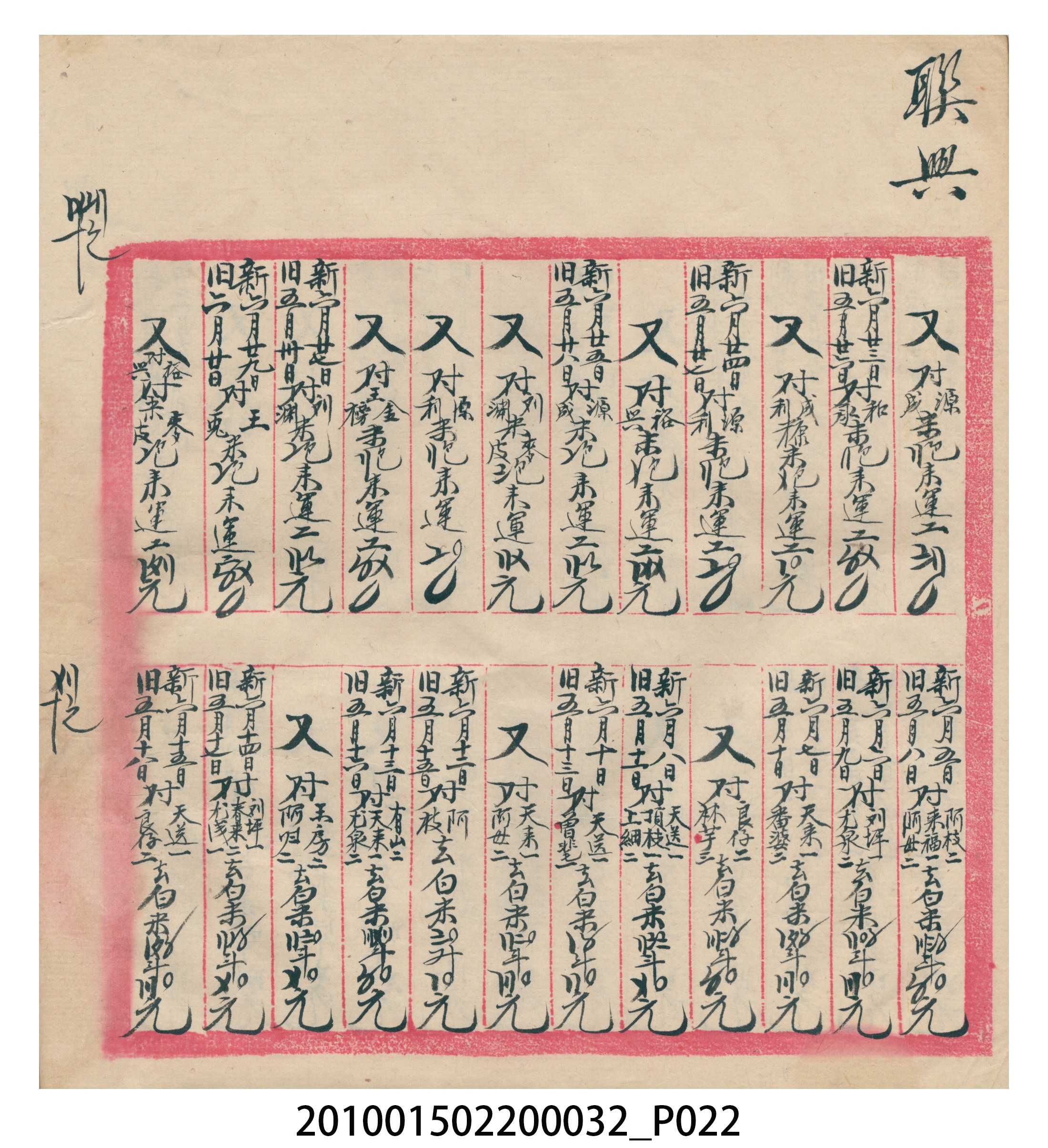 瑞興大正八年己未吉立焿藔九份本街各埠交關總簿 (共215張)