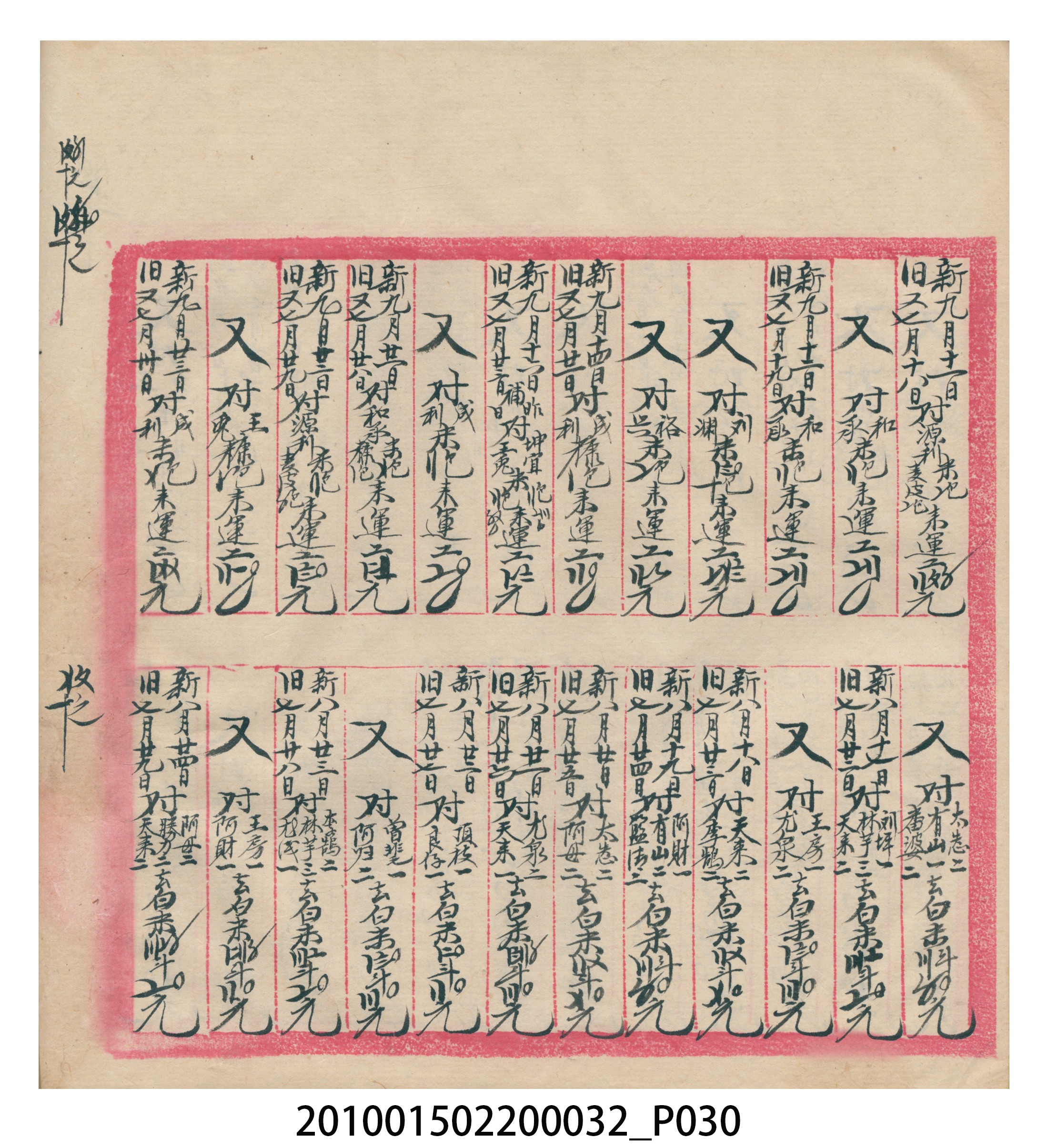 瑞興大正八年己未吉立焿藔九份本街各埠交關總簿 (共215張)