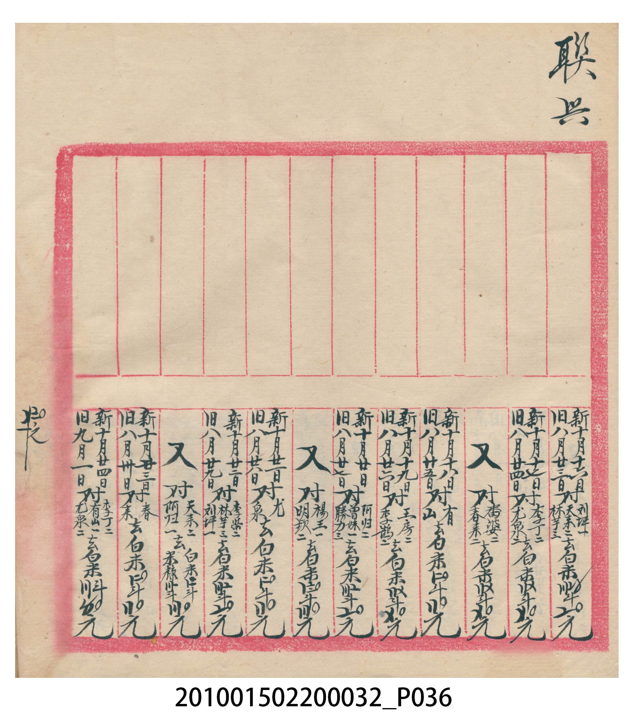 瑞興大正八年己未吉立焿藔九份本街各埠交關總簿 (共215張)