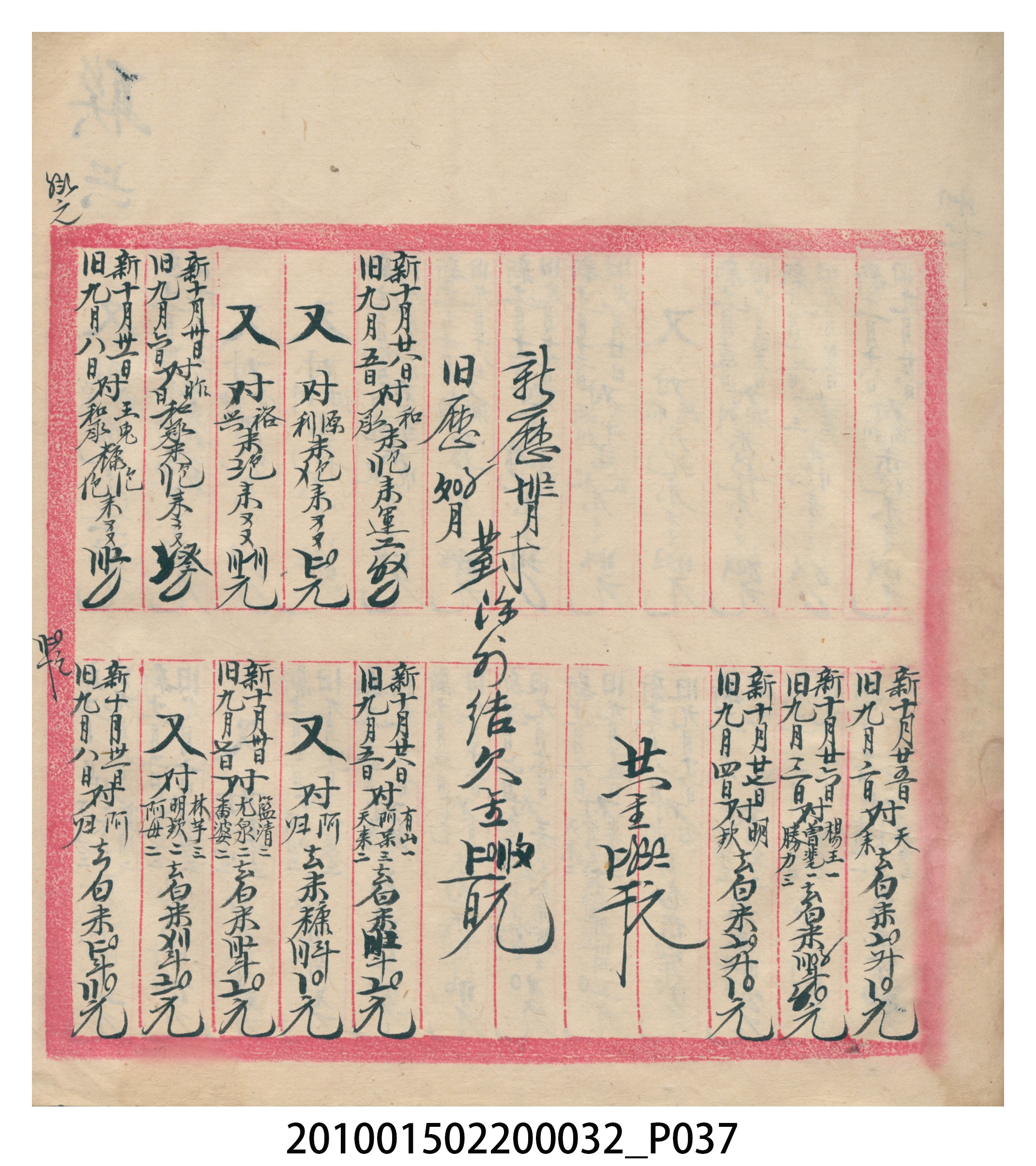 瑞興大正八年己未吉立焿藔九份本街各埠交關總簿 (共215張)