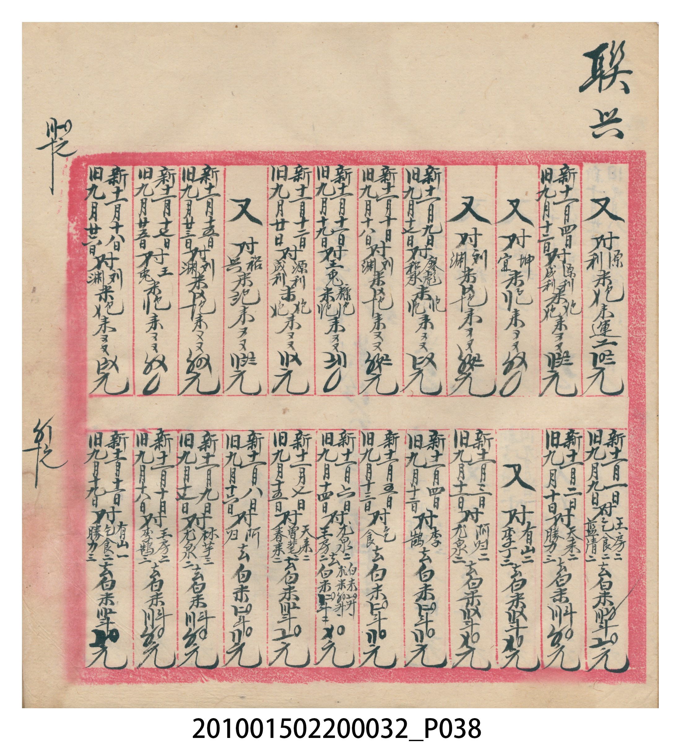 瑞興大正八年己未吉立焿藔九份本街各埠交關總簿 (共215張)