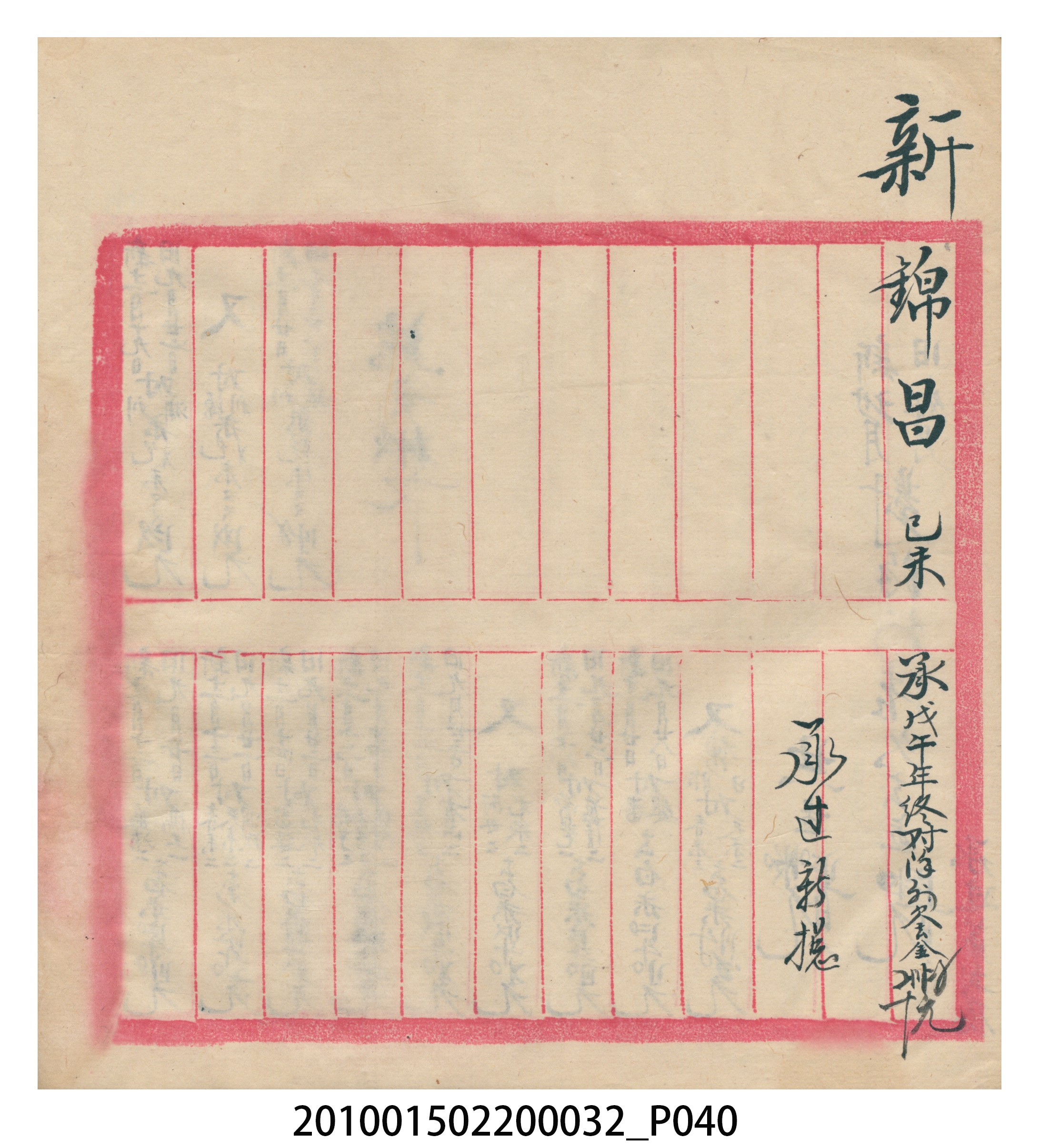 瑞興大正八年己未吉立焿藔九份本街各埠交關總簿 (共215張)