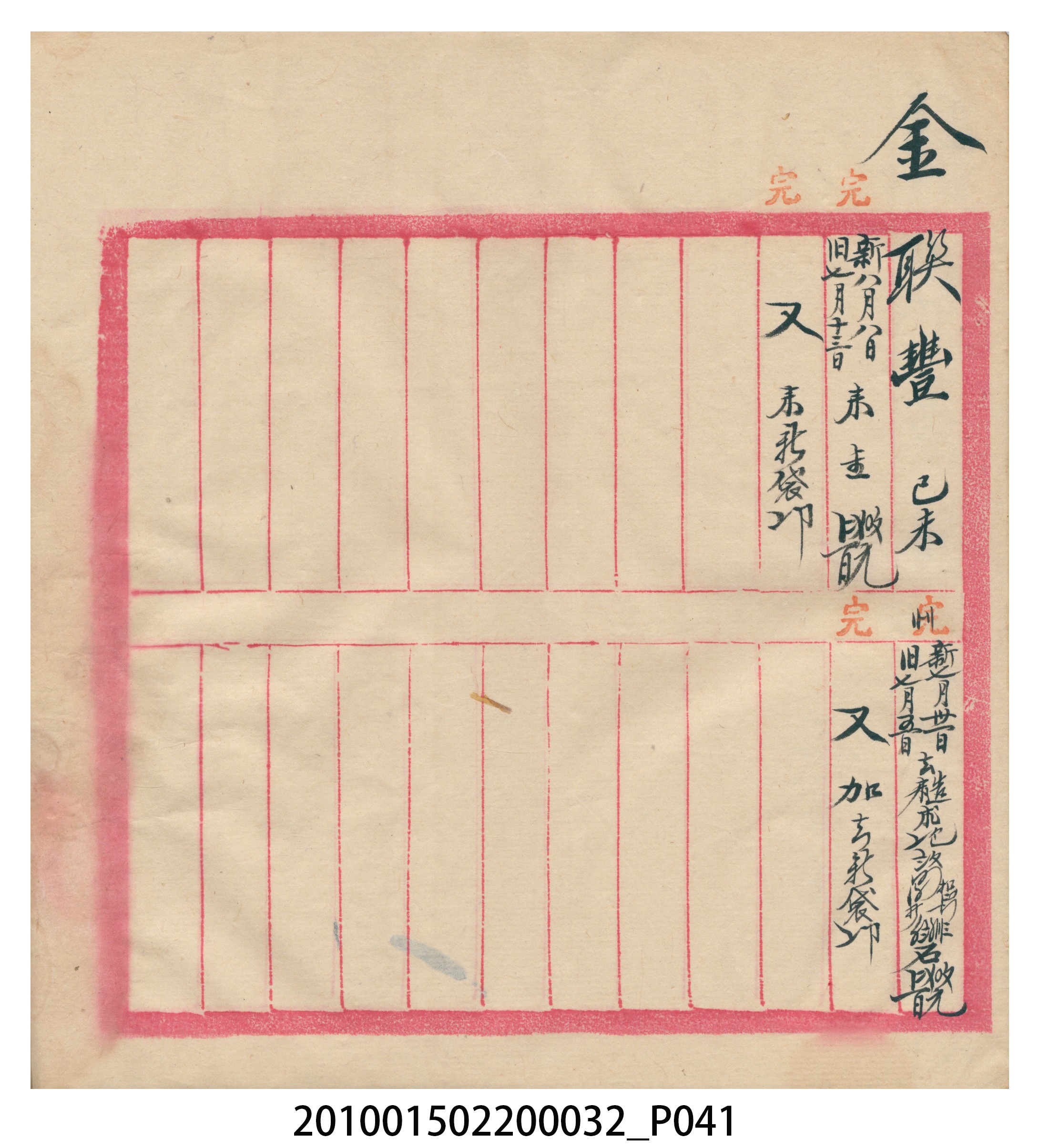 瑞興大正八年己未吉立焿藔九份本街各埠交關總簿 (共215張)