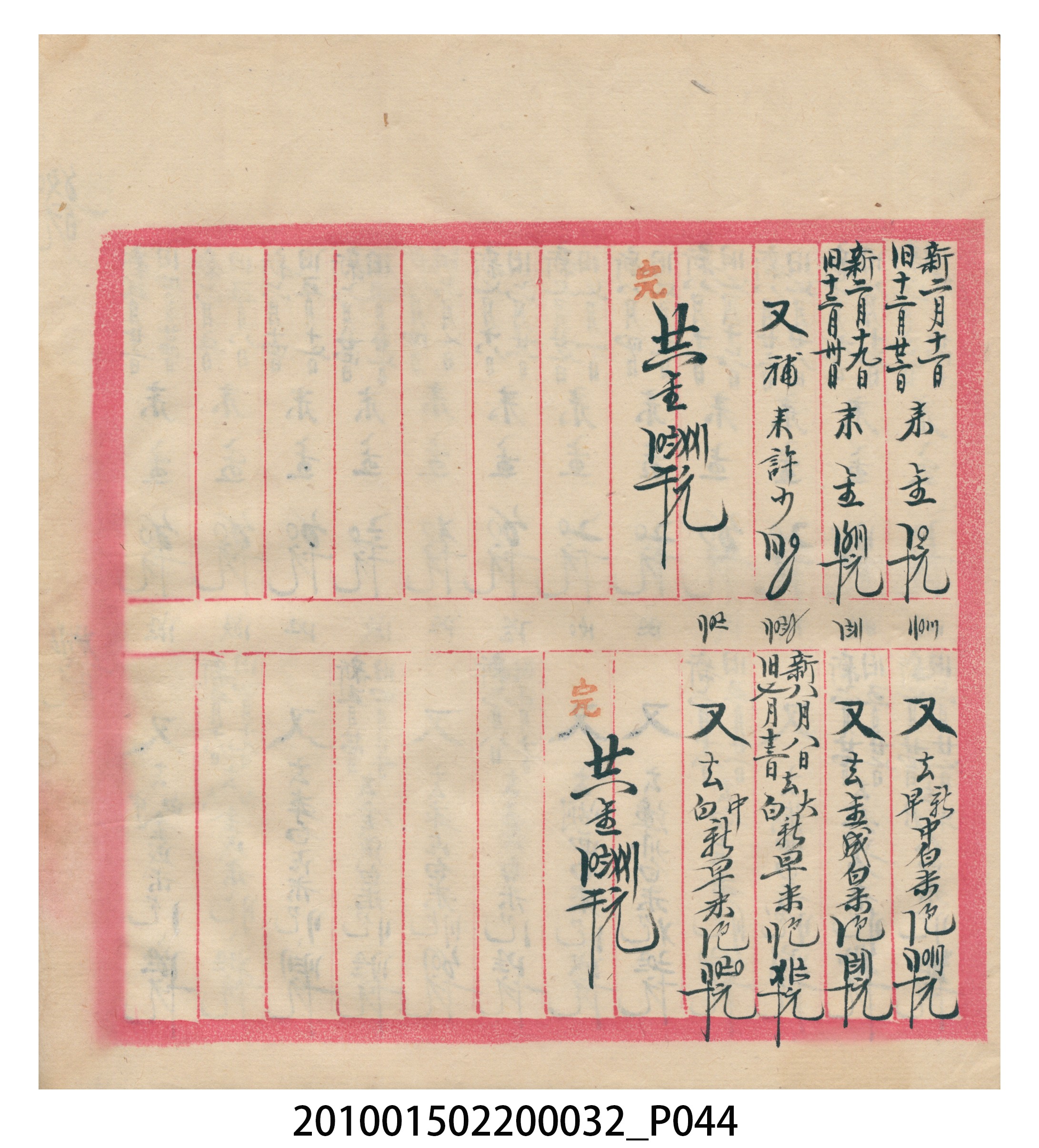 瑞興大正八年己未吉立焿藔九份本街各埠交關總簿 (共215張)