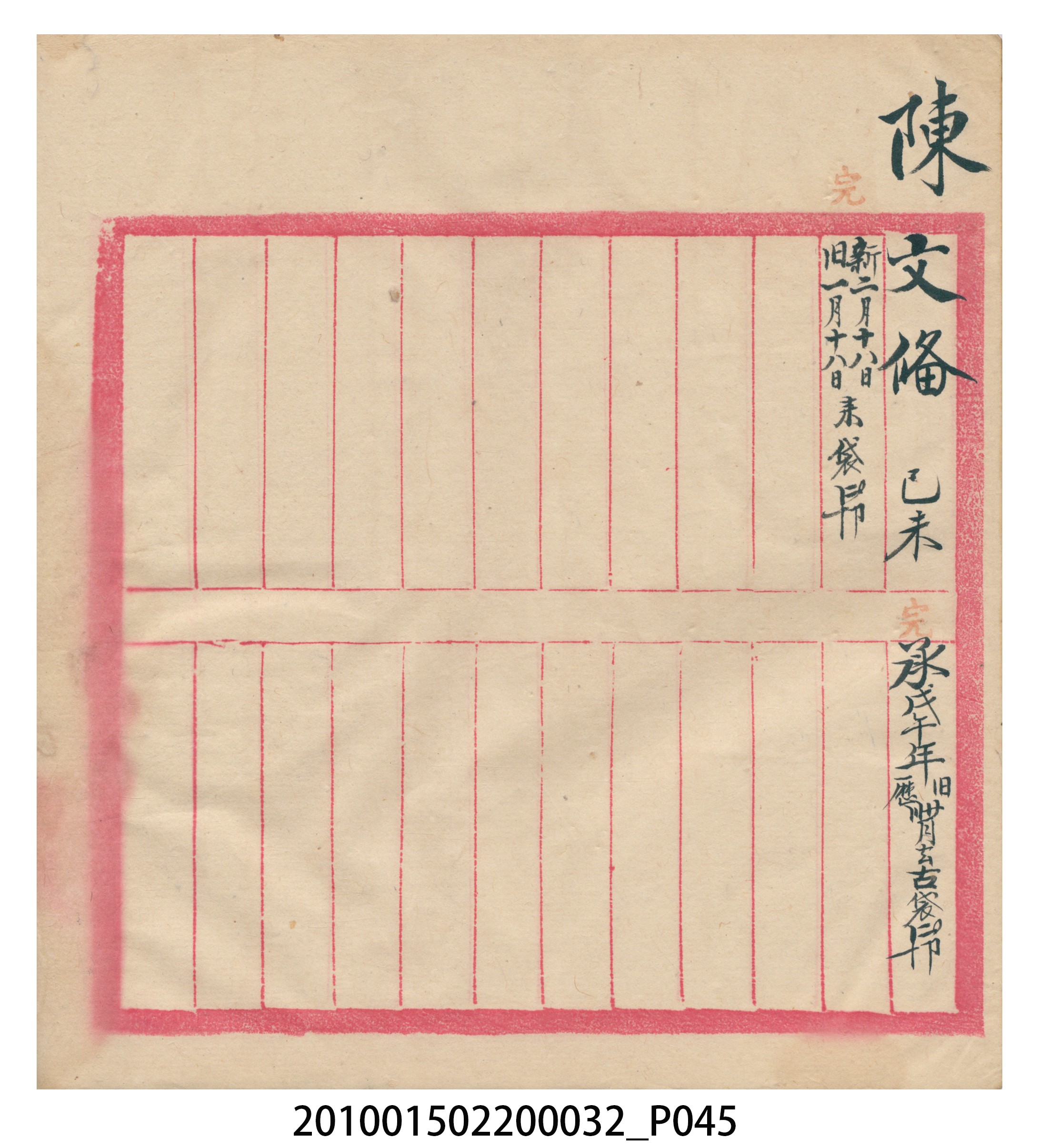 瑞興大正八年己未吉立焿藔九份本街各埠交關總簿 (共215張)