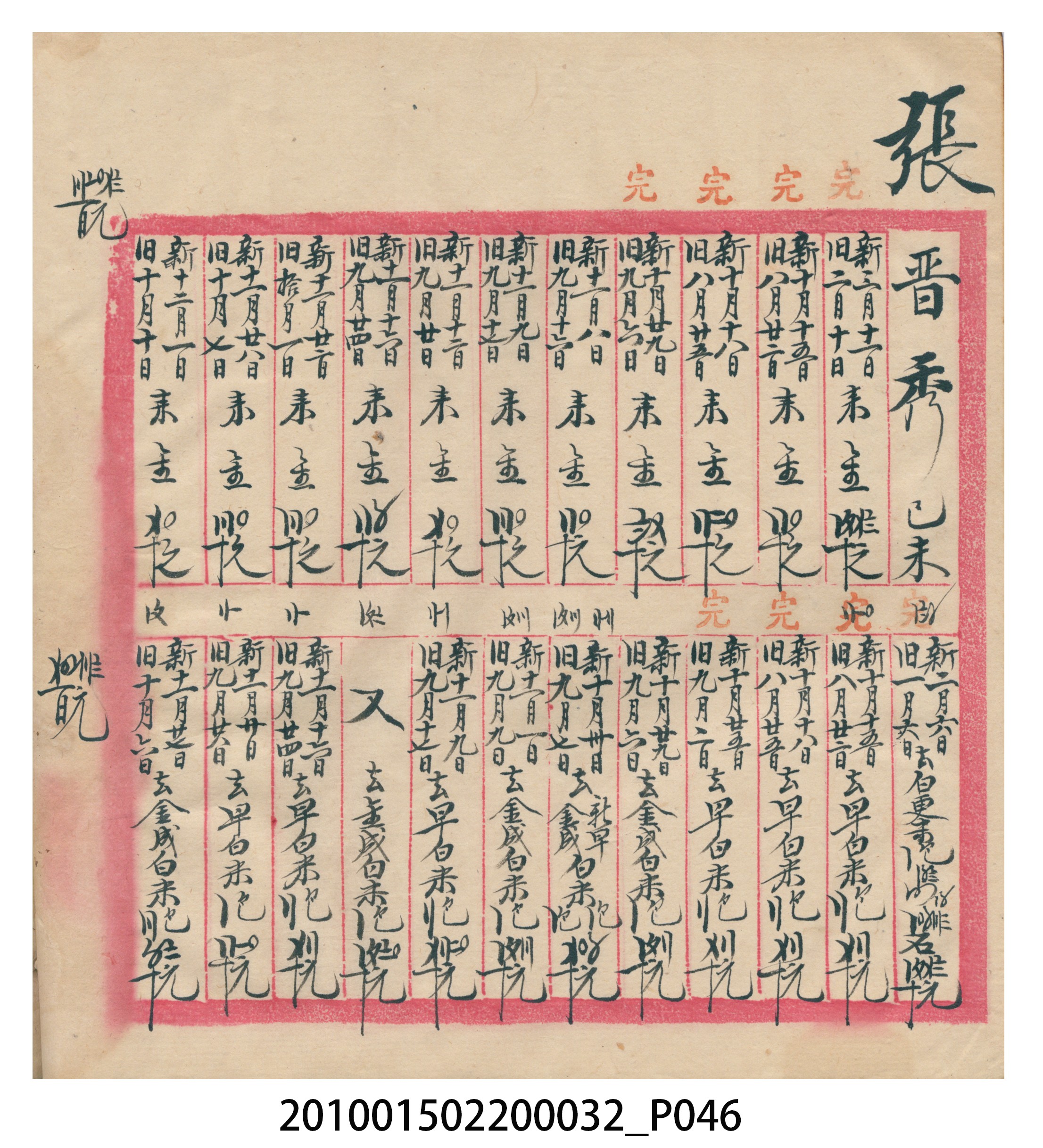 瑞興大正八年己未吉立焿藔九份本街各埠交關總簿 (共215張)