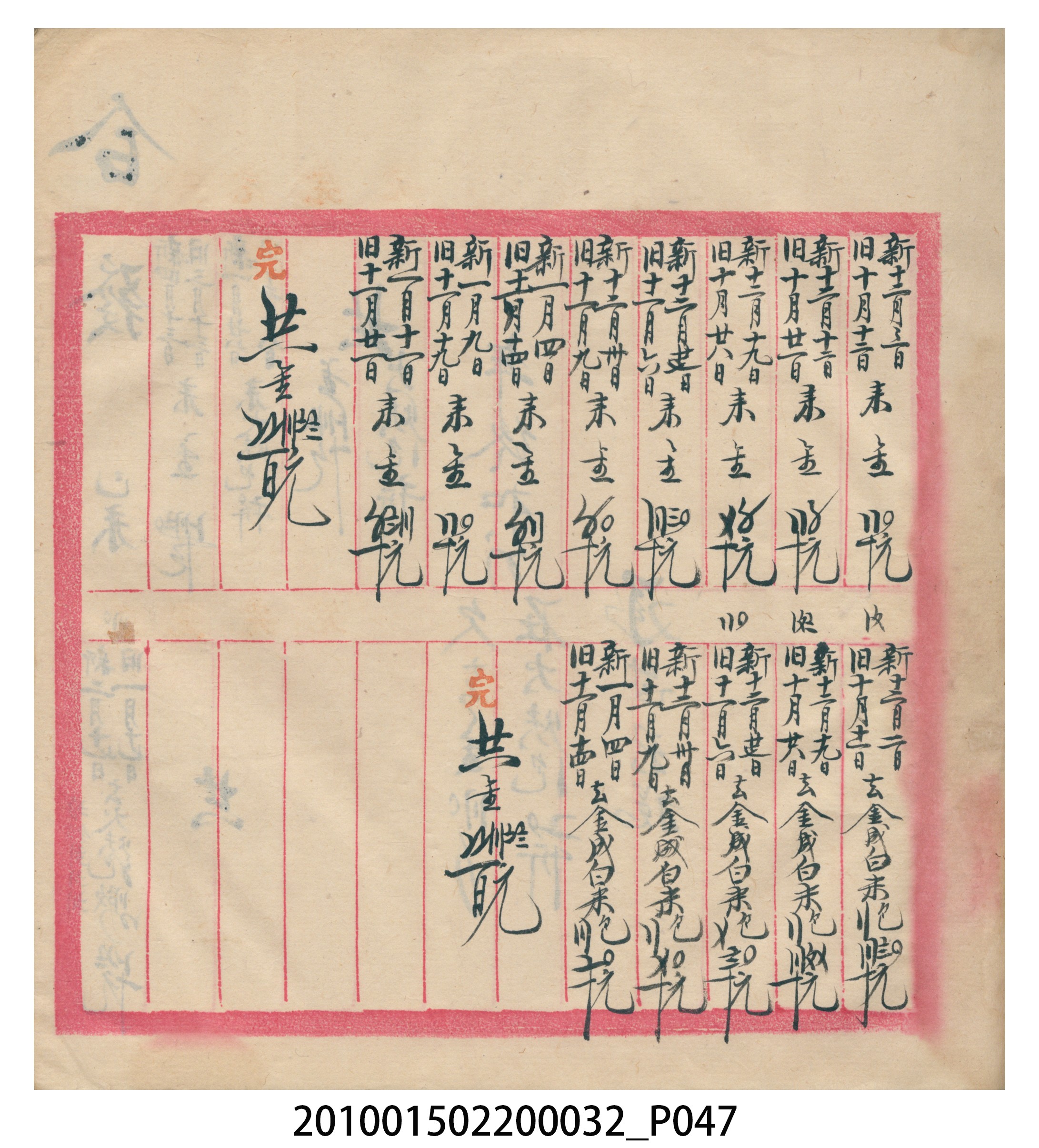 瑞興大正八年己未吉立焿藔九份本街各埠交關總簿 (共215張)