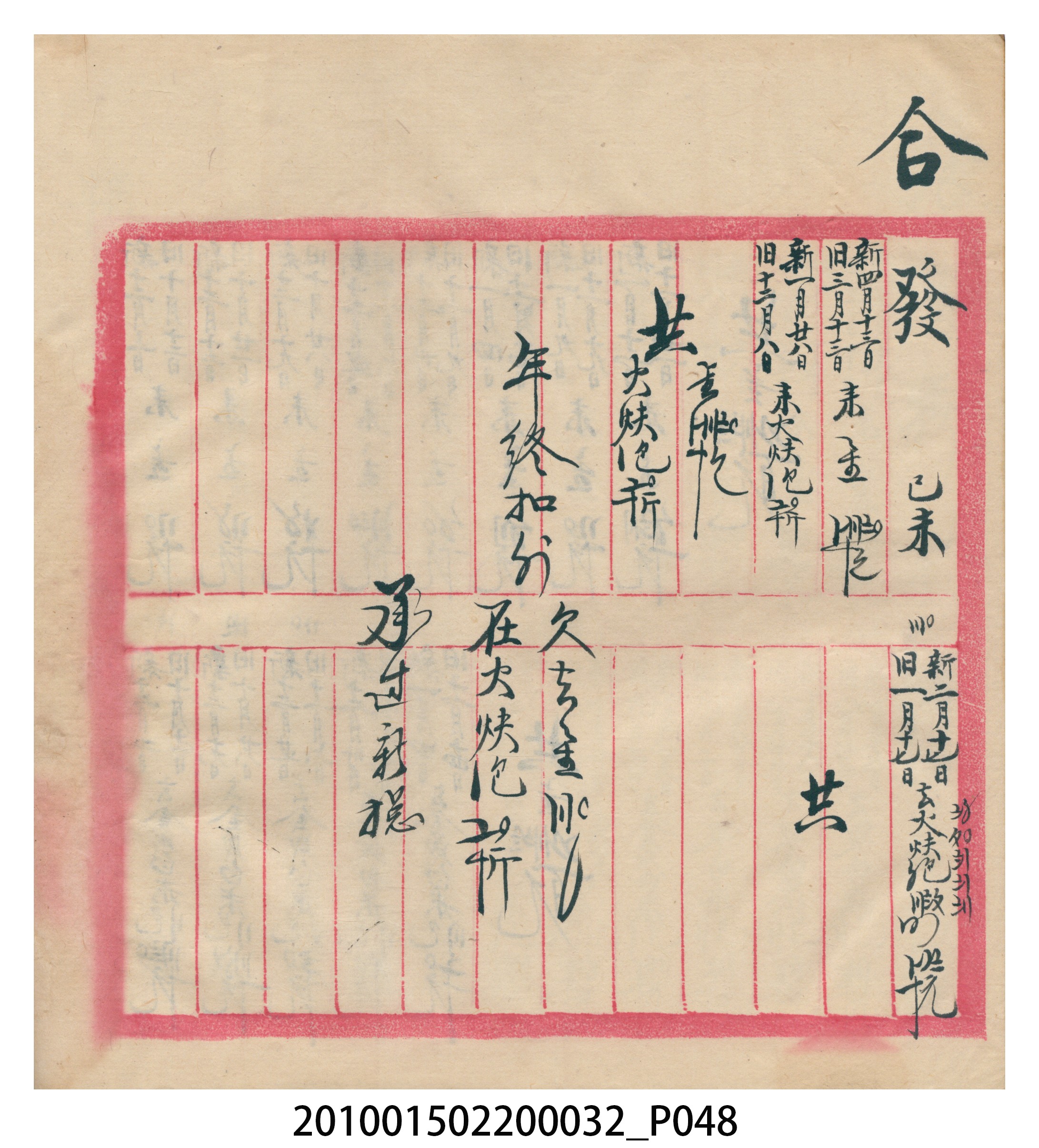瑞興大正八年己未吉立焿藔九份本街各埠交關總簿 (共215張)