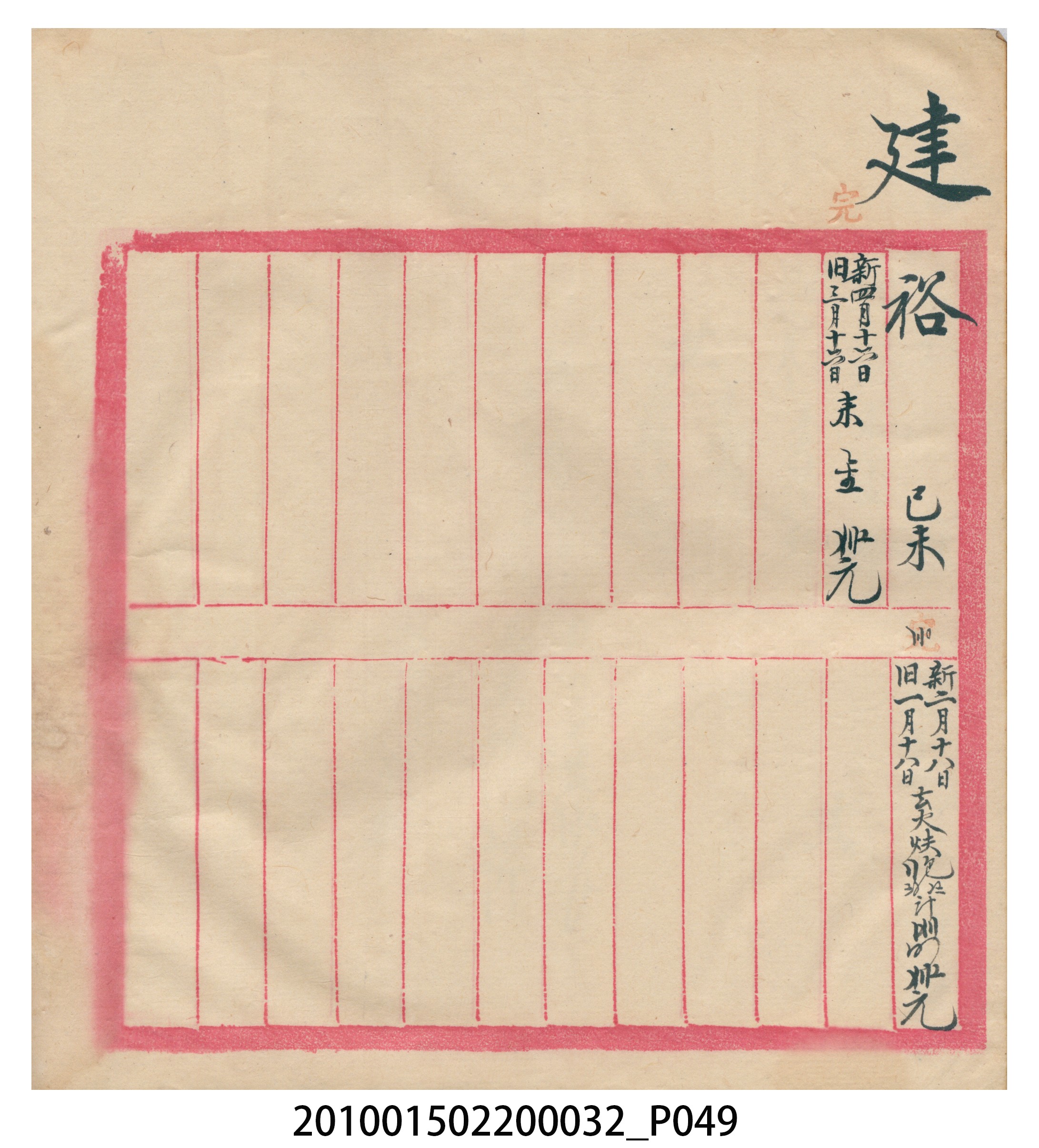 瑞興大正八年己未吉立焿藔九份本街各埠交關總簿 (共215張)