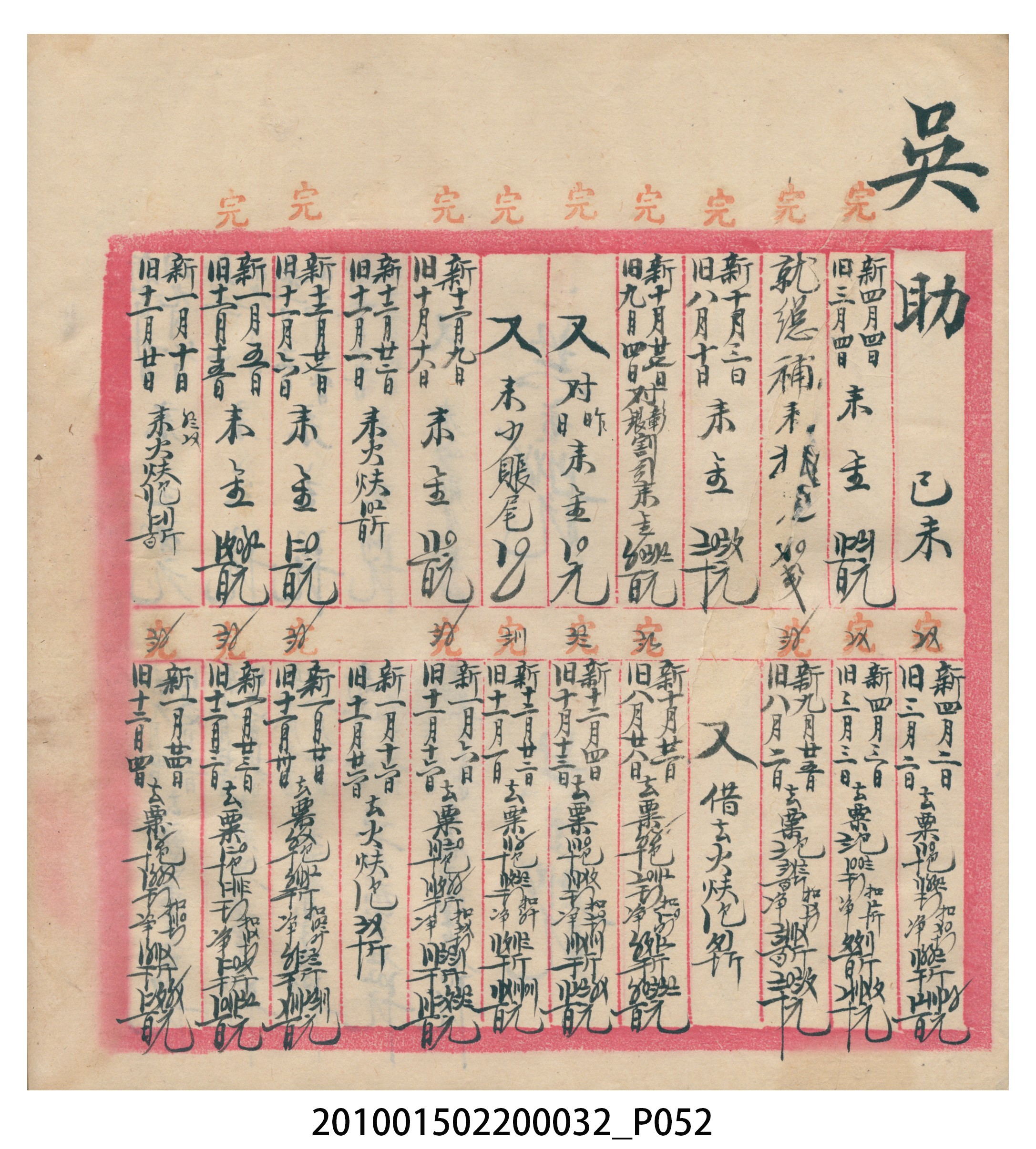 瑞興大正八年己未吉立焿藔九份本街各埠交關總簿 (共215張)