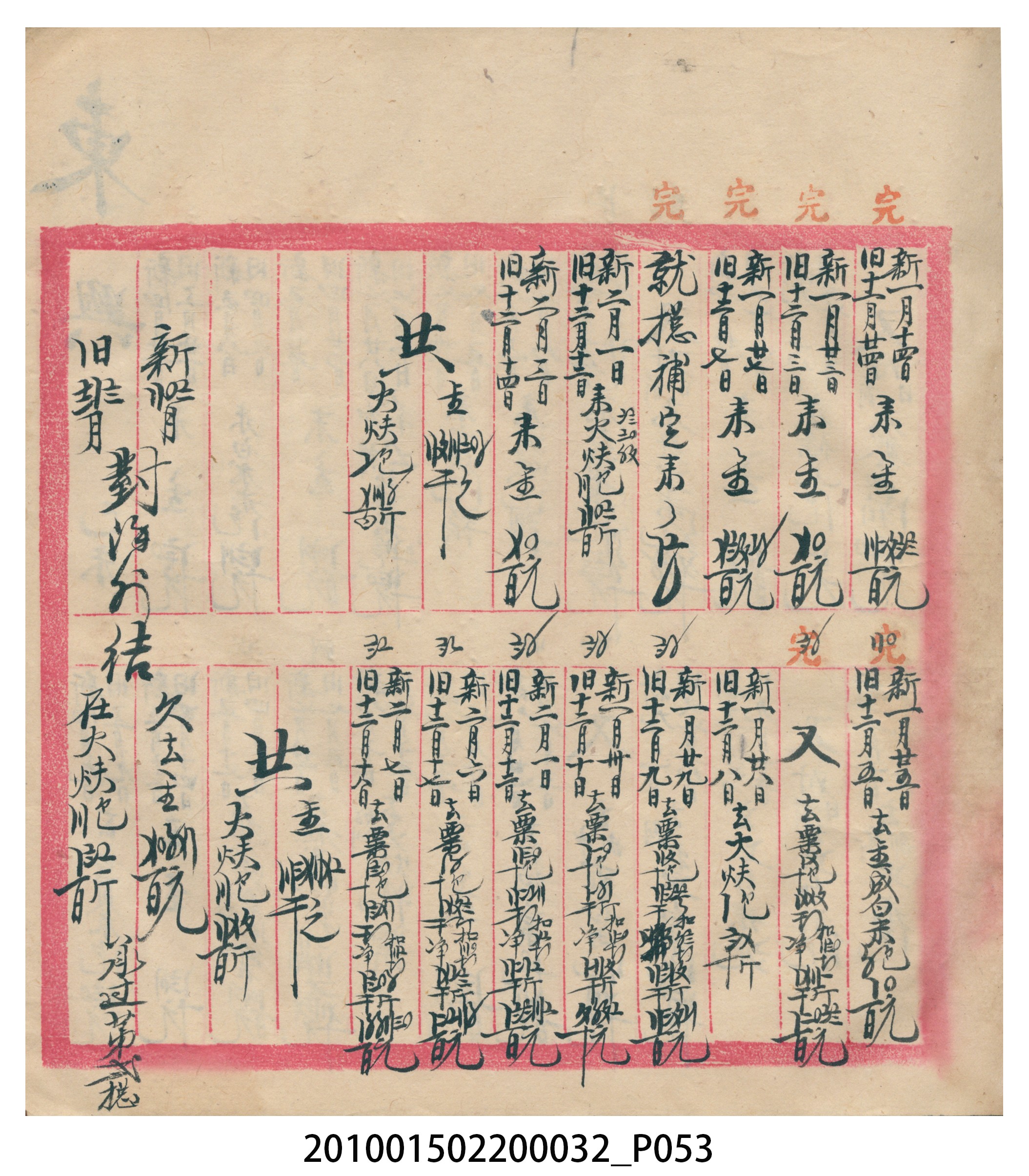 瑞興大正八年己未吉立焿藔九份本街各埠交關總簿 (共215張)