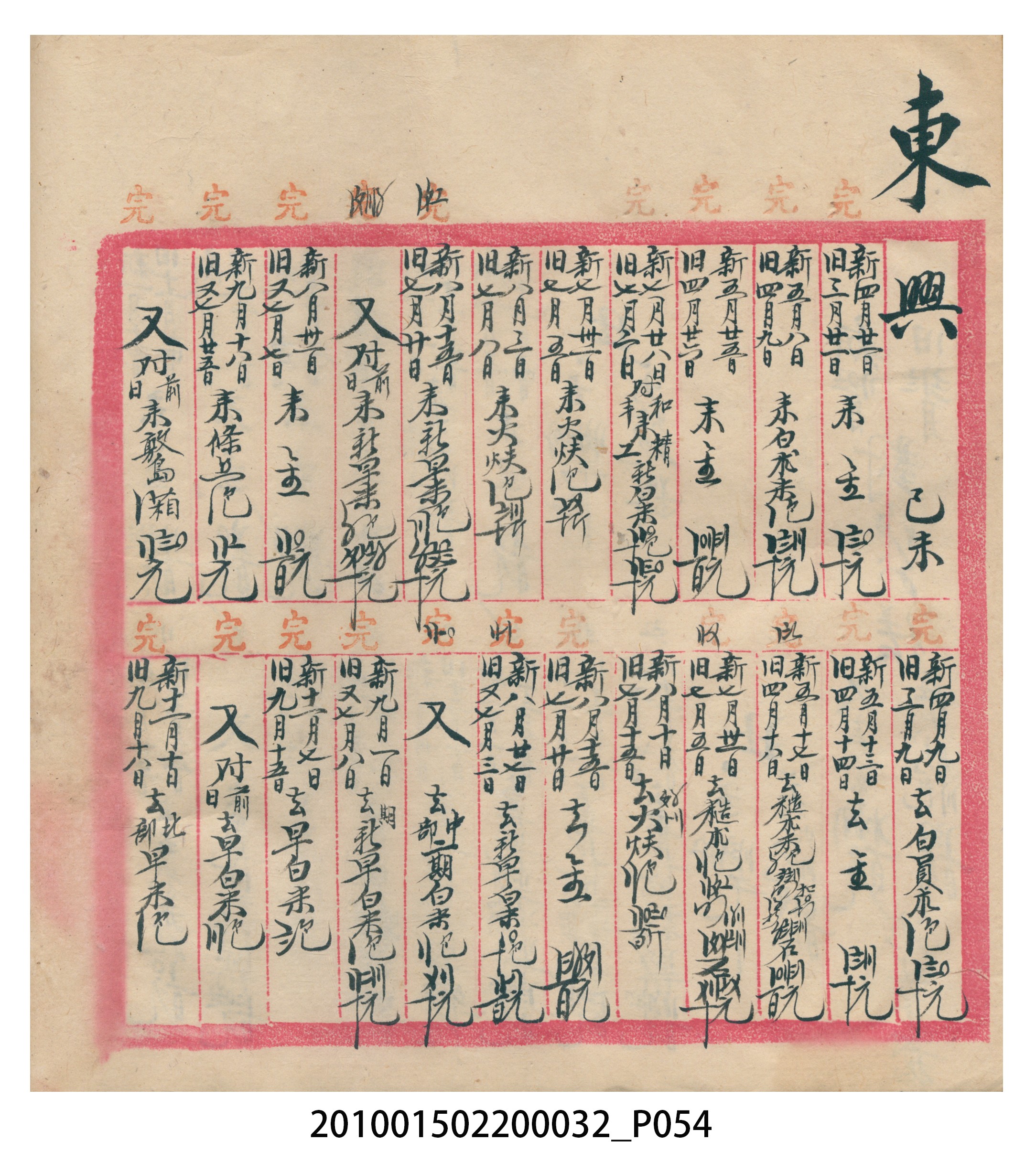 瑞興大正八年己未吉立焿藔九份本街各埠交關總簿 (共215張)
