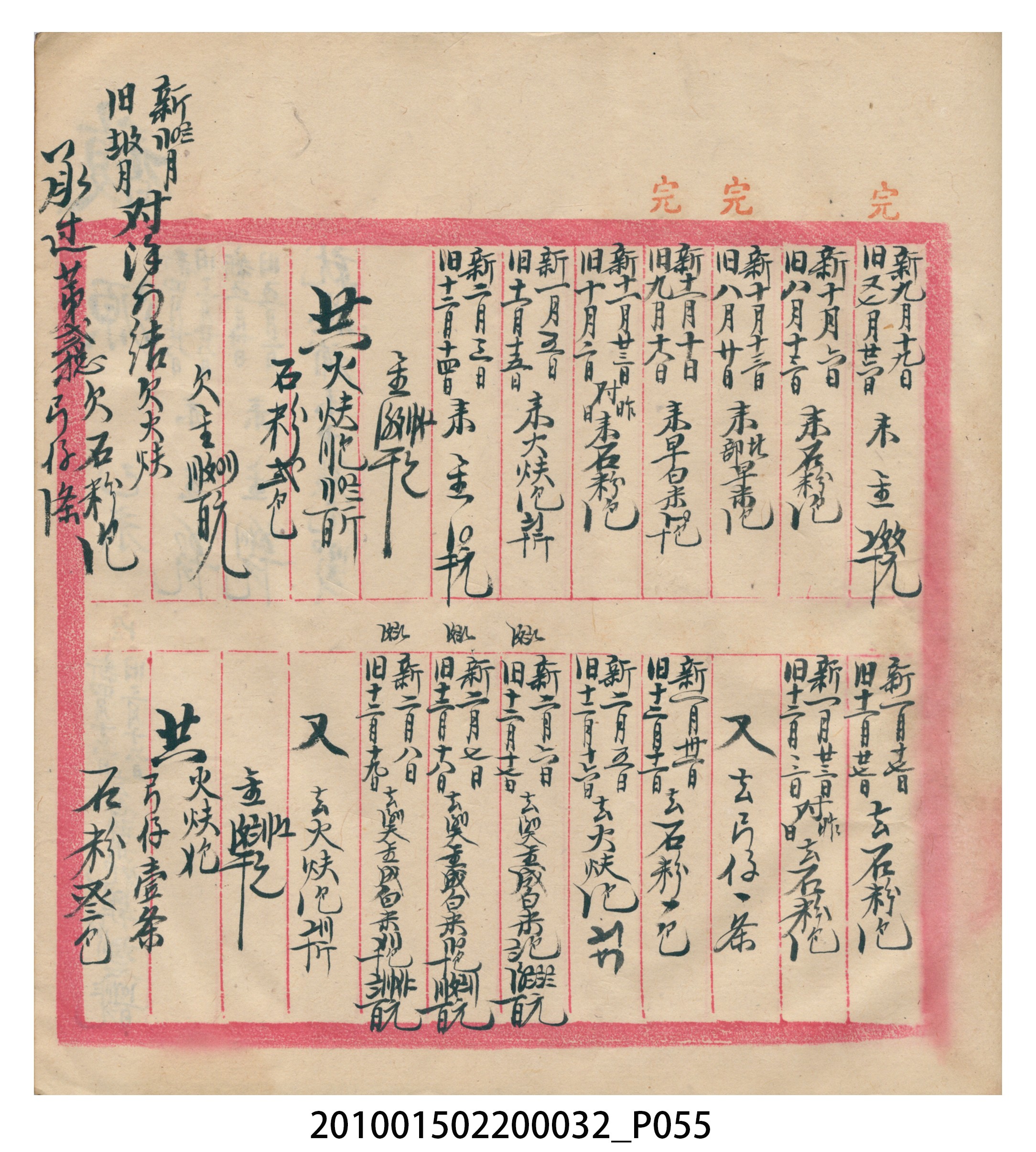 瑞興大正八年己未吉立焿藔九份本街各埠交關總簿 (共215張)