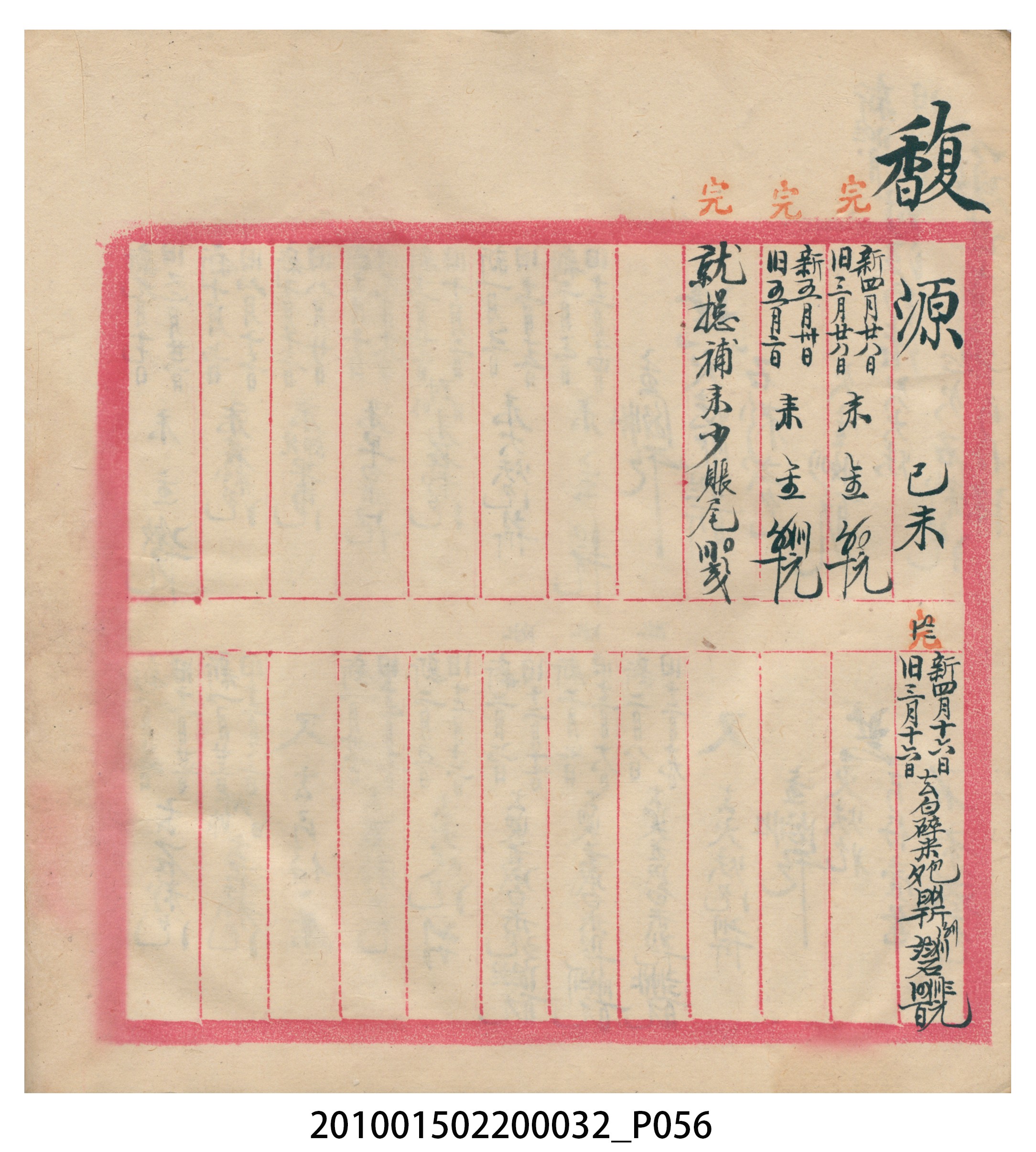 瑞興大正八年己未吉立焿藔九份本街各埠交關總簿 (共215張)