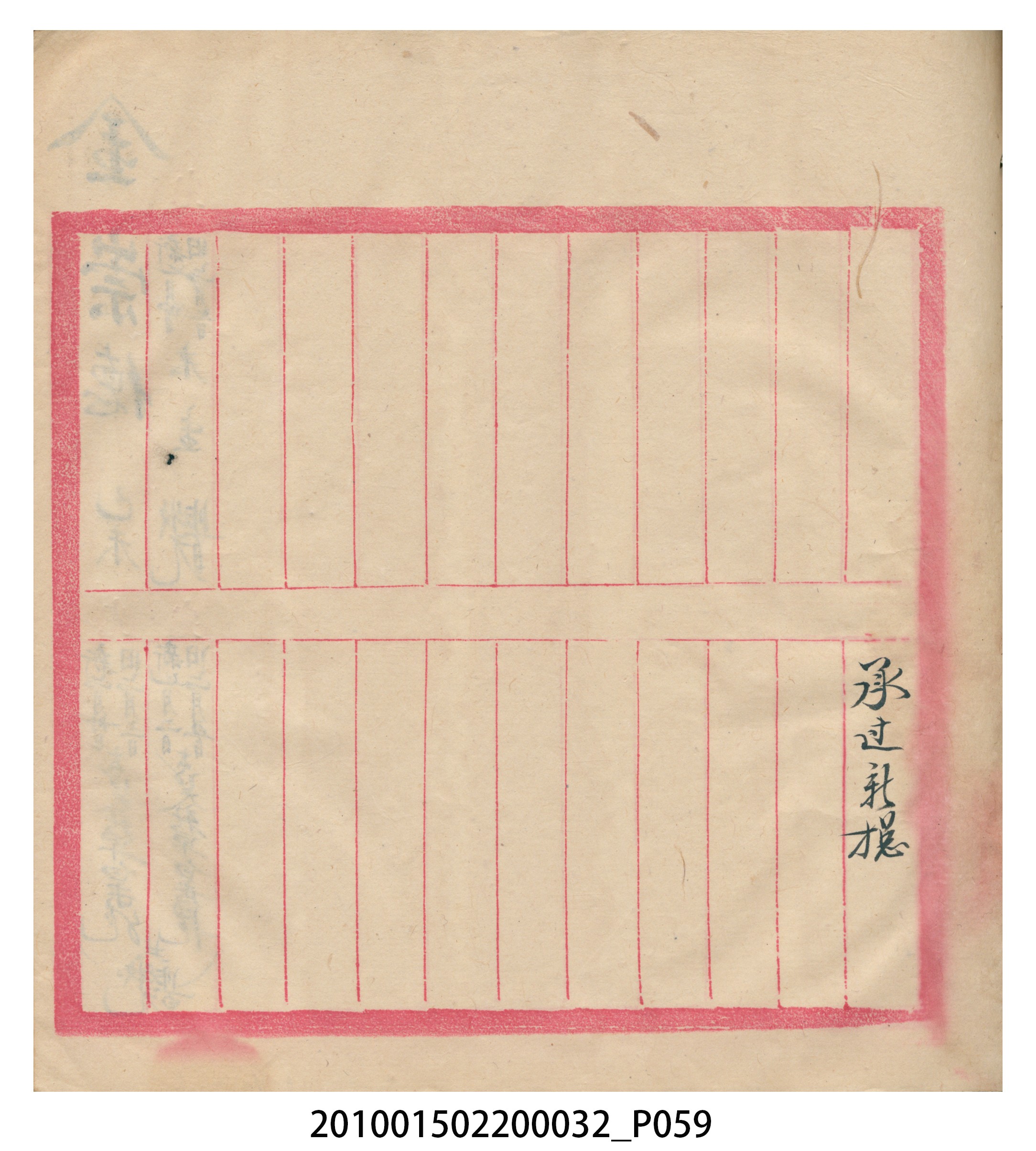 瑞興大正八年己未吉立焿藔九份本街各埠交關總簿 (共215張)