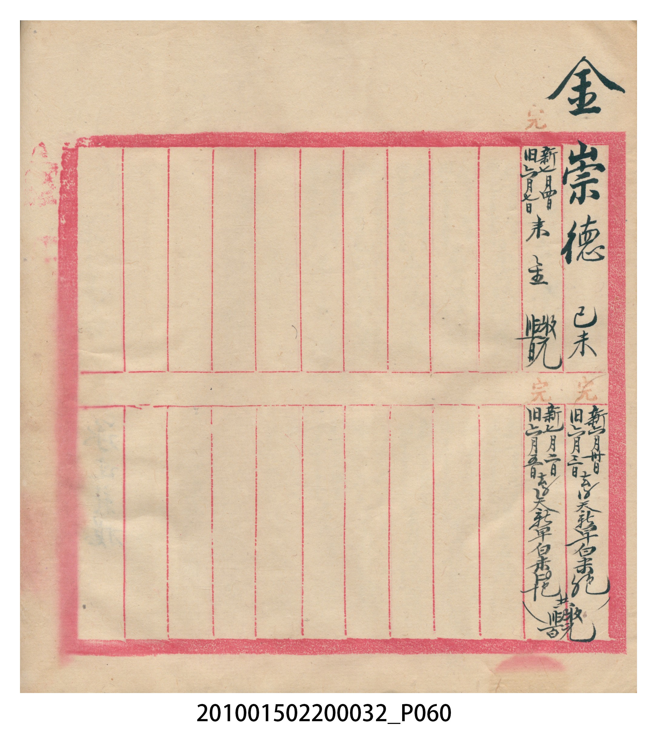 瑞興大正八年己未吉立焿藔九份本街各埠交關總簿 (共215張)