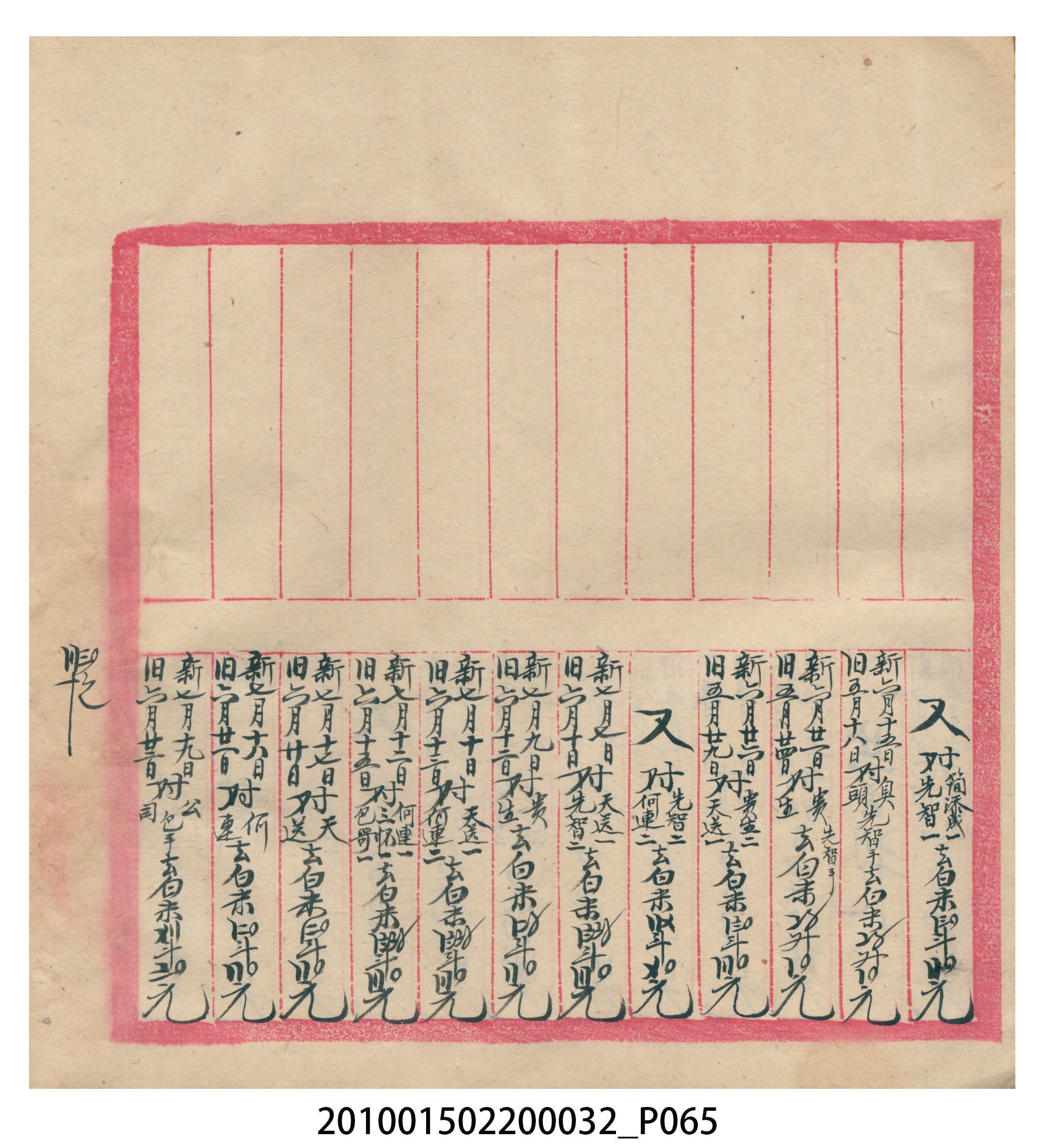 瑞興大正八年己未吉立焿藔九份本街各埠交關總簿 (共215張)