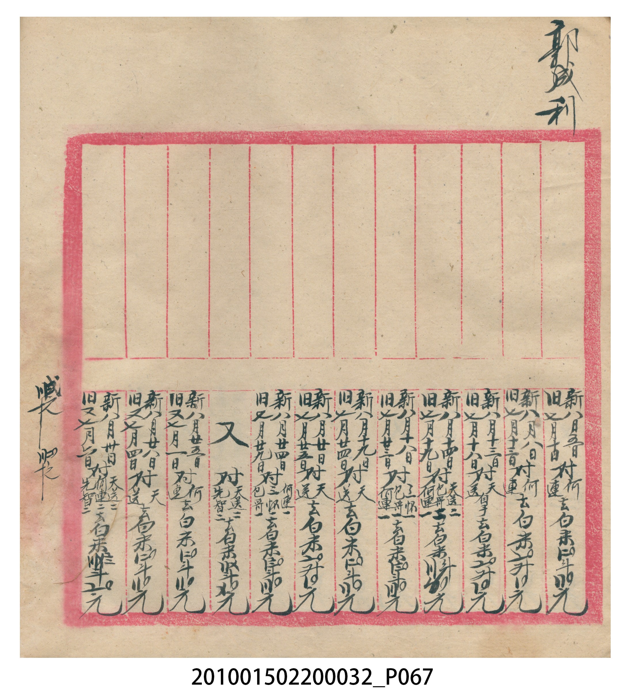 瑞興大正八年己未吉立焿藔九份本街各埠交關總簿 (共215張)