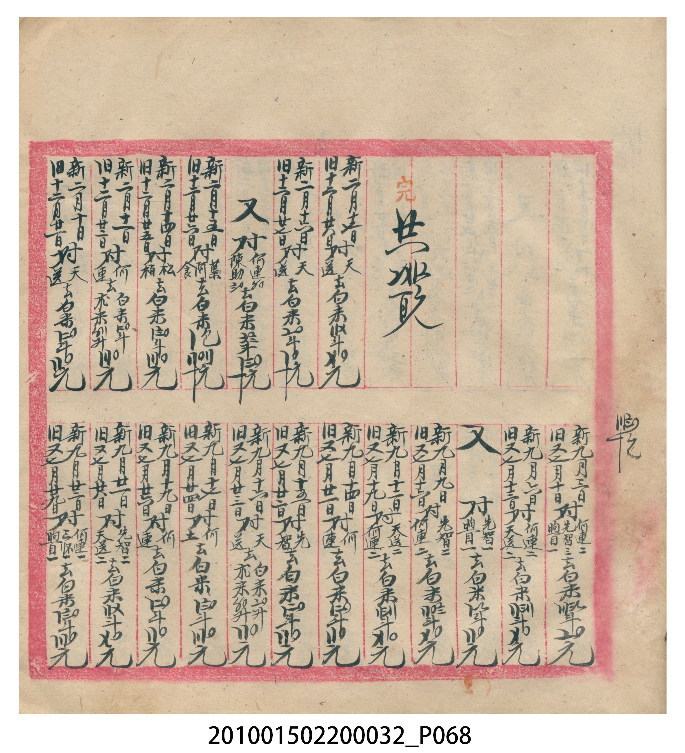 瑞興大正八年己未吉立焿藔九份本街各埠交關總簿 (共215張)