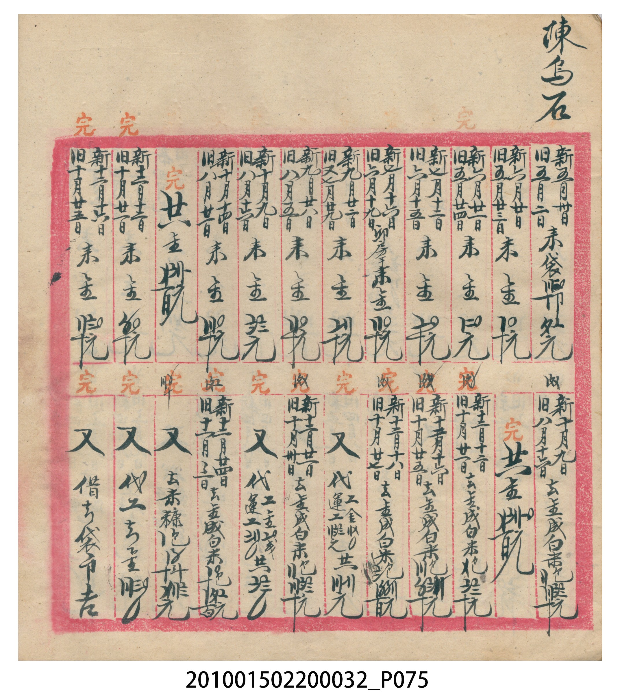 瑞興大正八年己未吉立焿藔九份本街各埠交關總簿 (共215張)