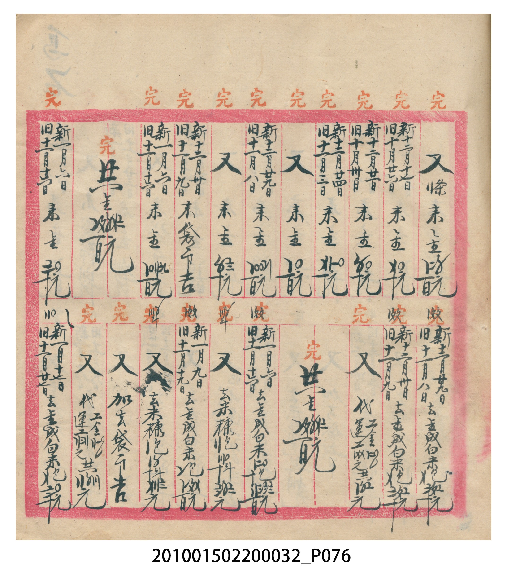 瑞興大正八年己未吉立焿藔九份本街各埠交關總簿 (共215張)