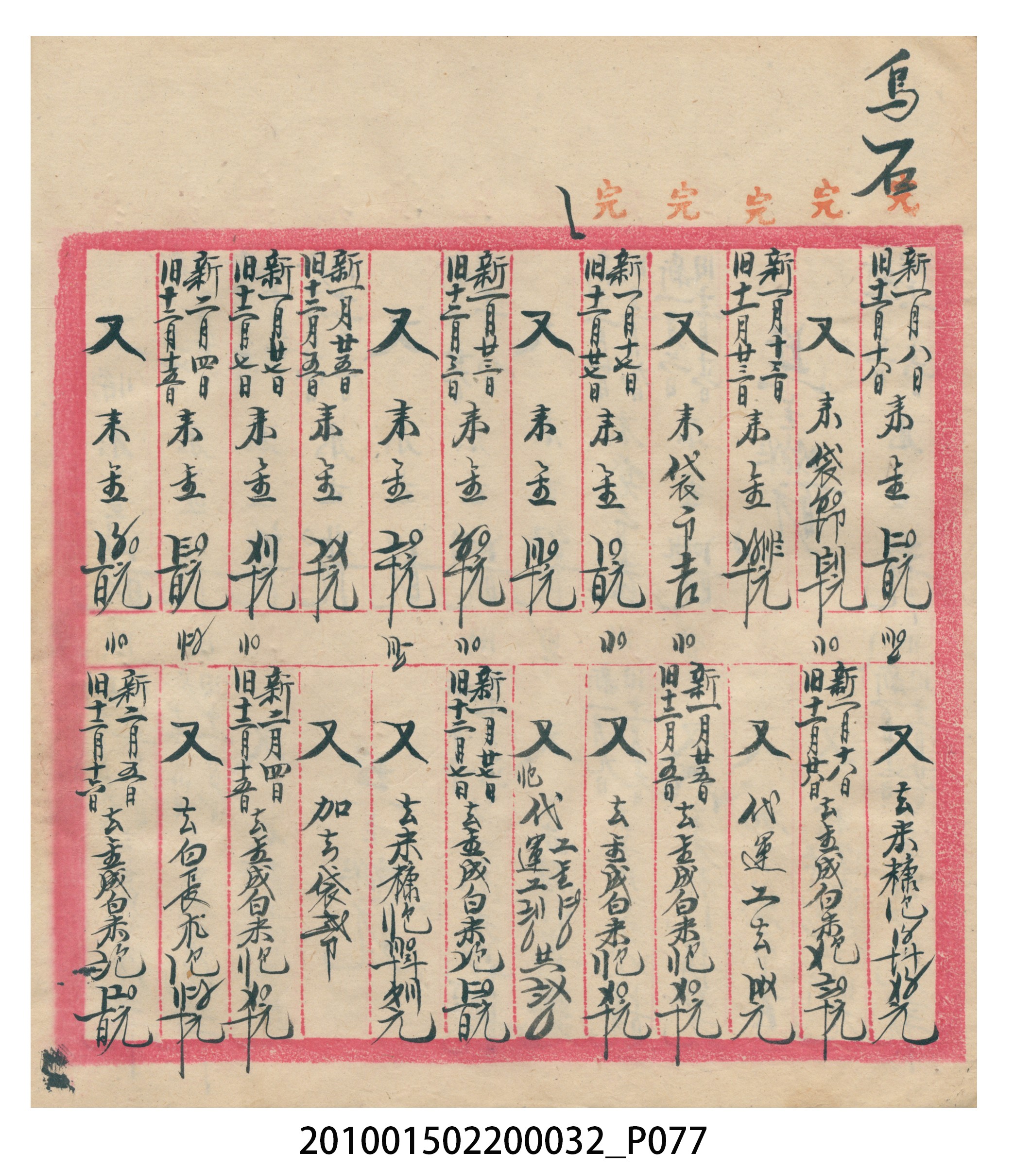 瑞興大正八年己未吉立焿藔九份本街各埠交關總簿 (共215張)