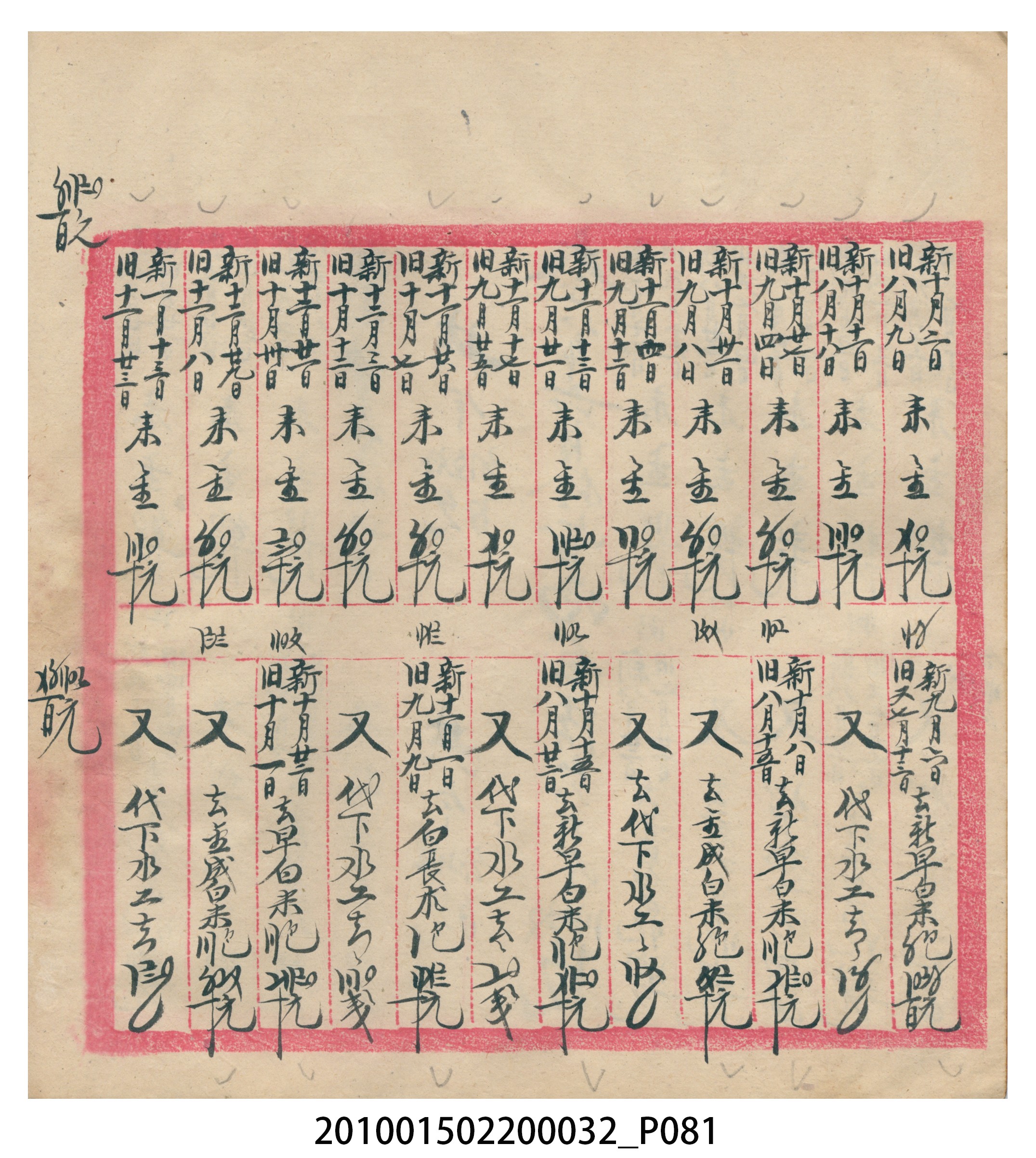 瑞興大正八年己未吉立焿藔九份本街各埠交關總簿 (共215張)
