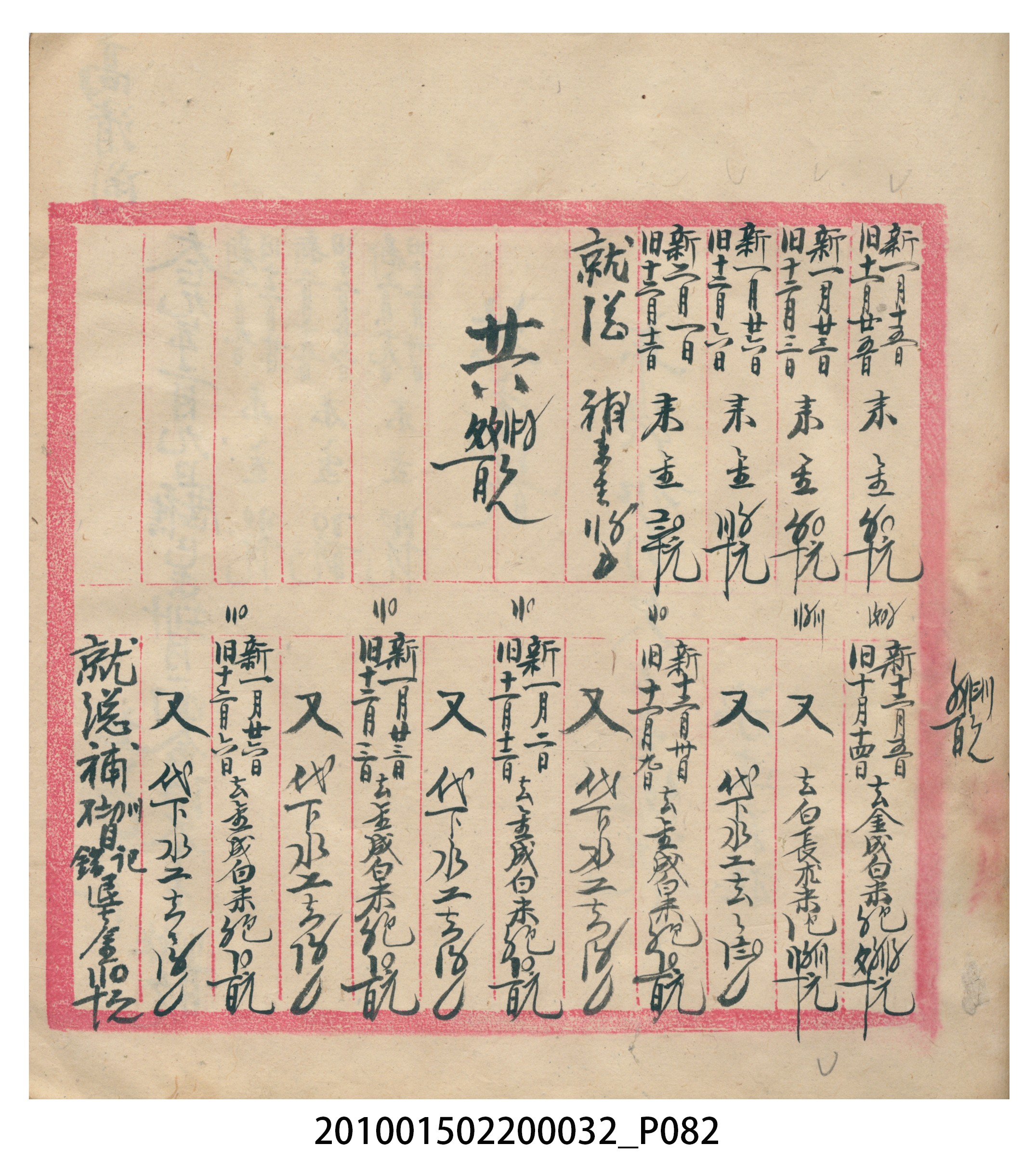 瑞興大正八年己未吉立焿藔九份本街各埠交關總簿 (共215張)