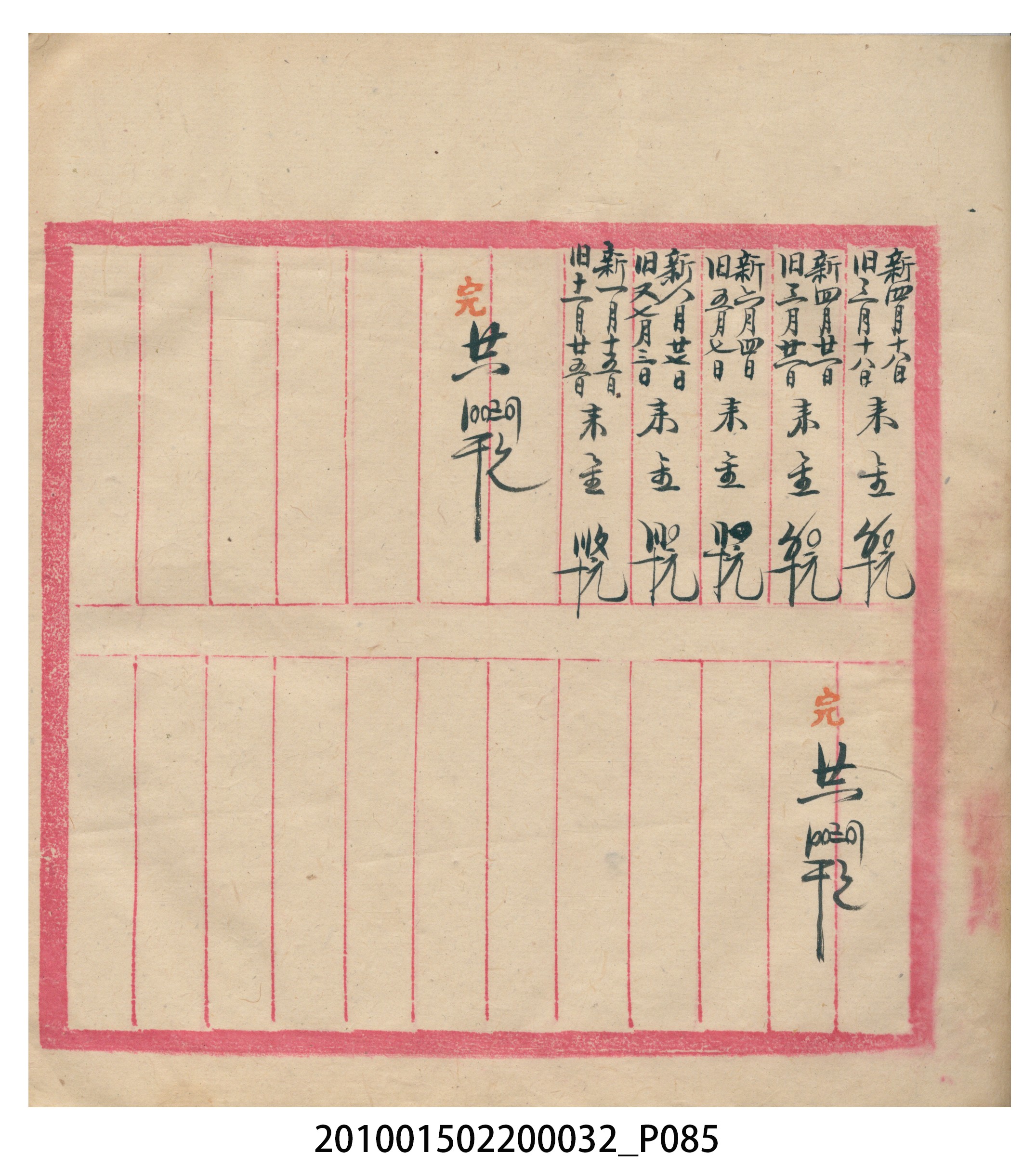 瑞興大正八年己未吉立焿藔九份本街各埠交關總簿 (共215張)