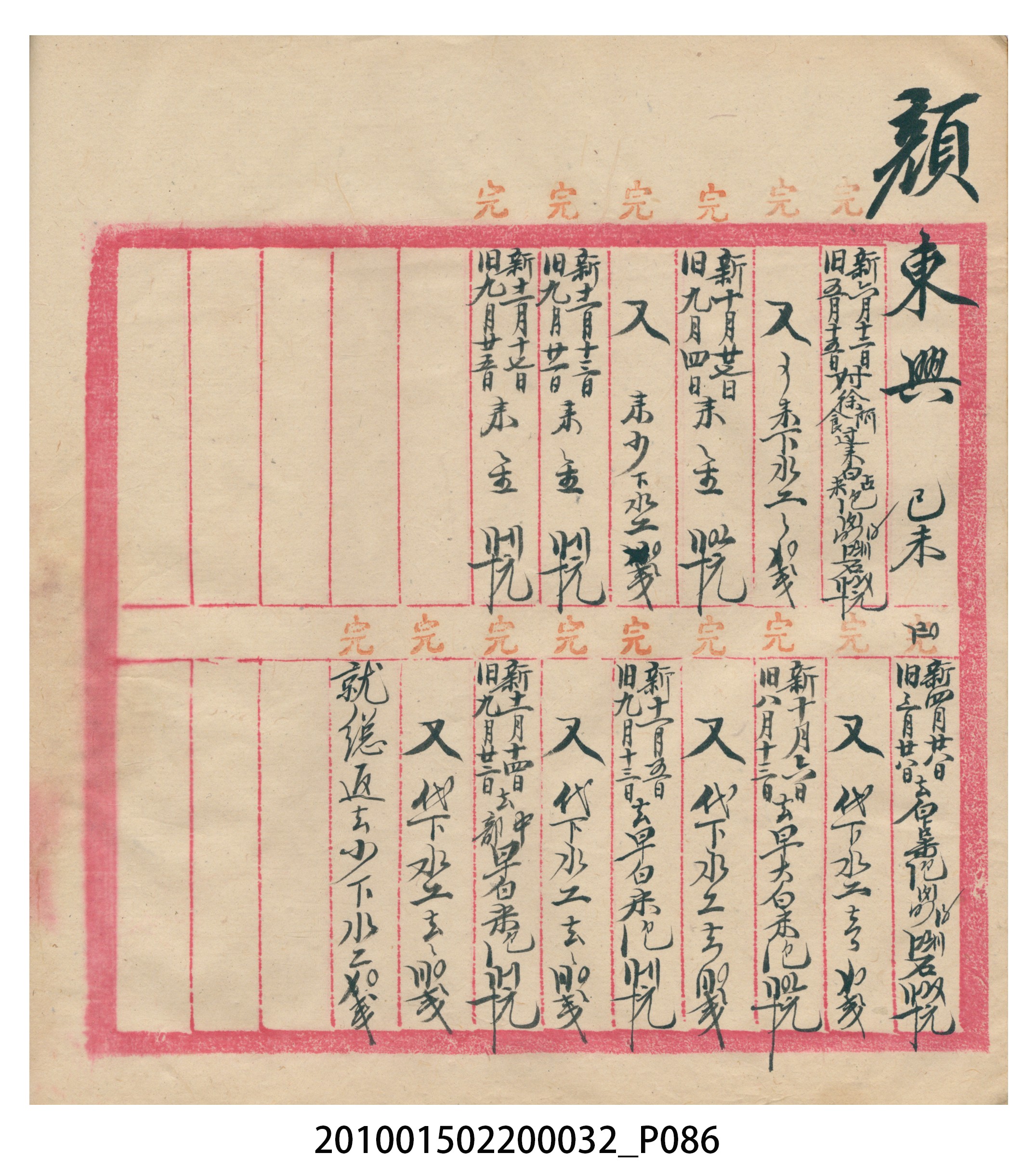 瑞興大正八年己未吉立焿藔九份本街各埠交關總簿 (共215張)