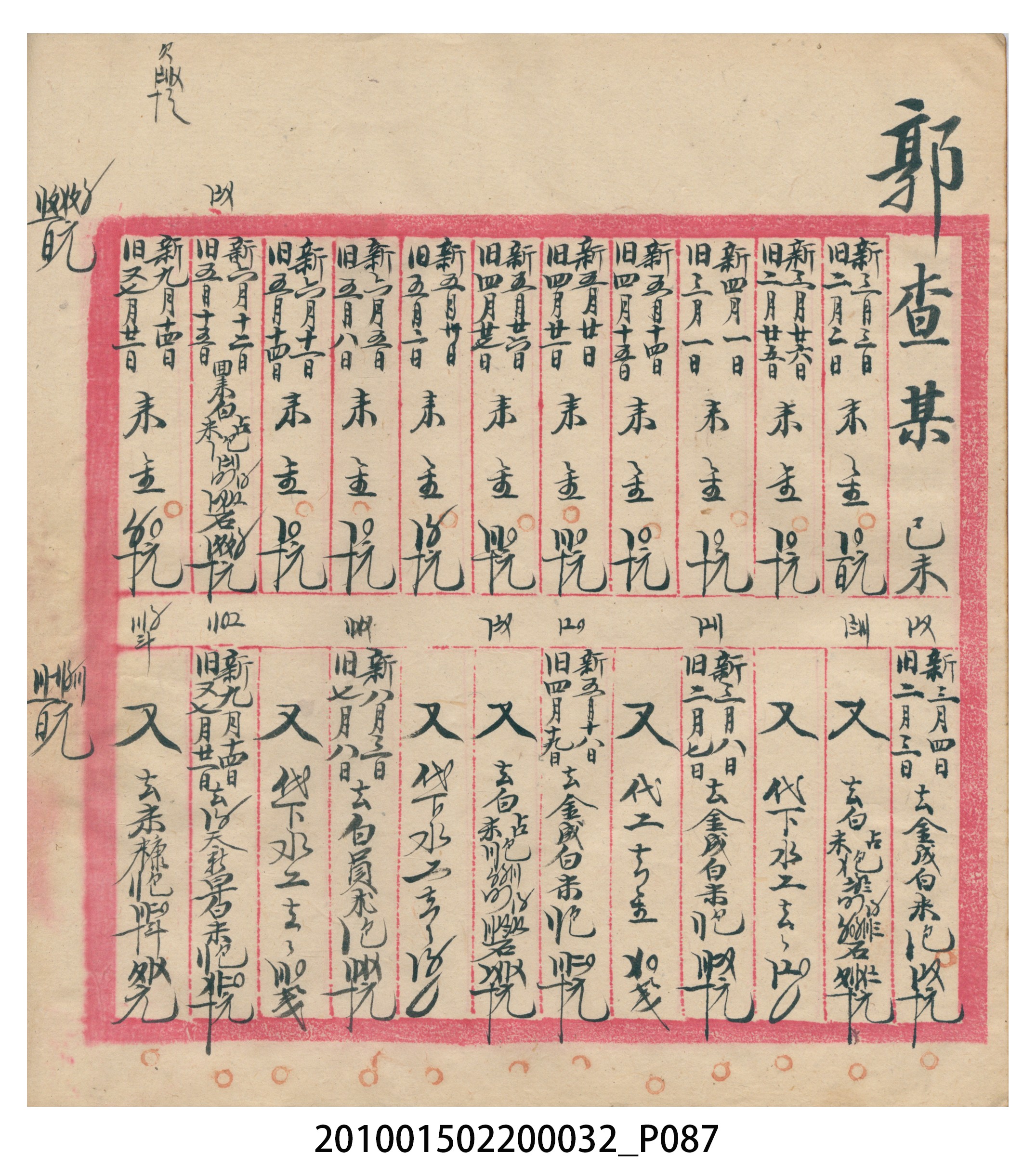 瑞興大正八年己未吉立焿藔九份本街各埠交關總簿 (共215張)