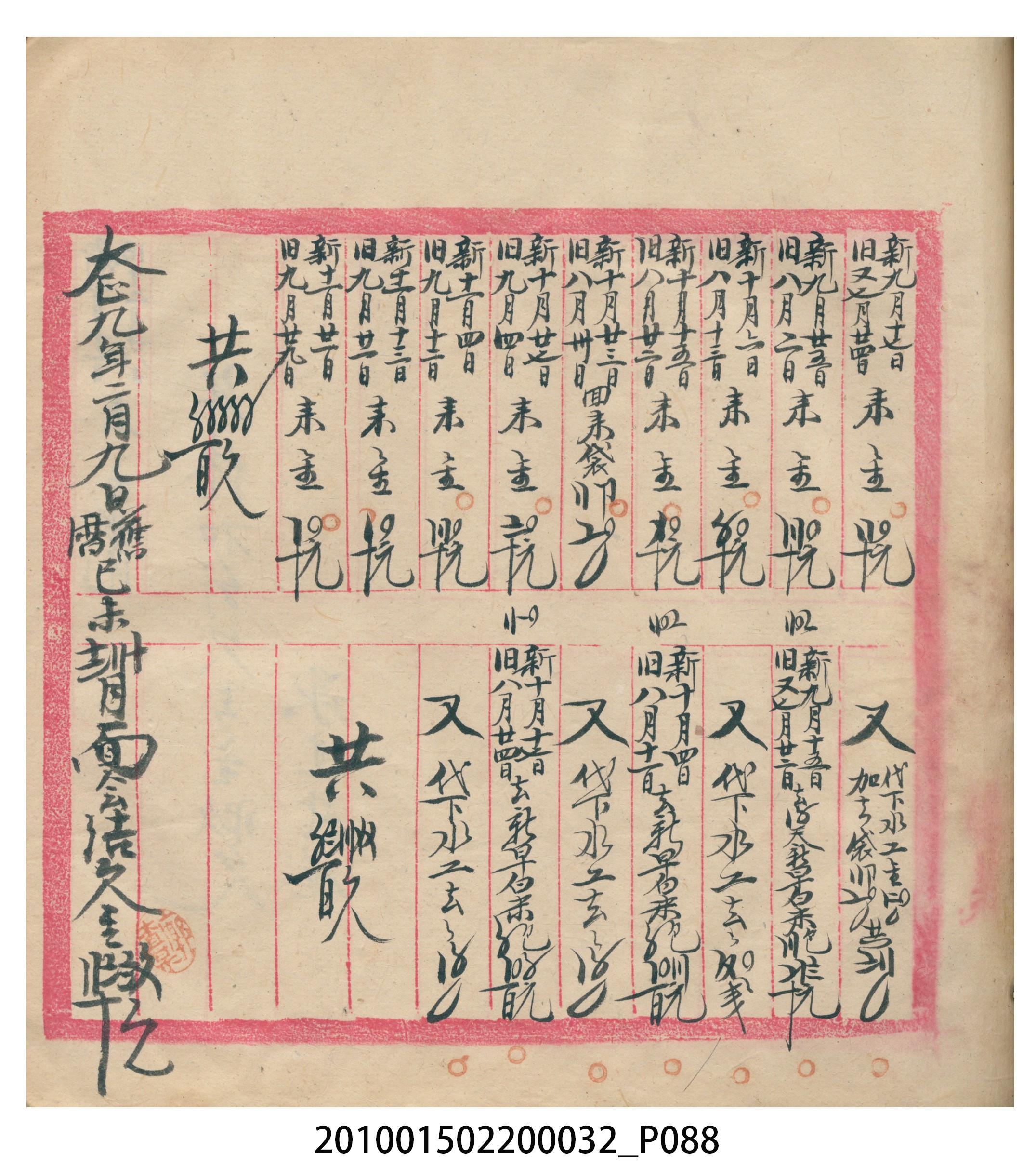 瑞興大正八年己未吉立焿藔九份本街各埠交關總簿 (共215張)