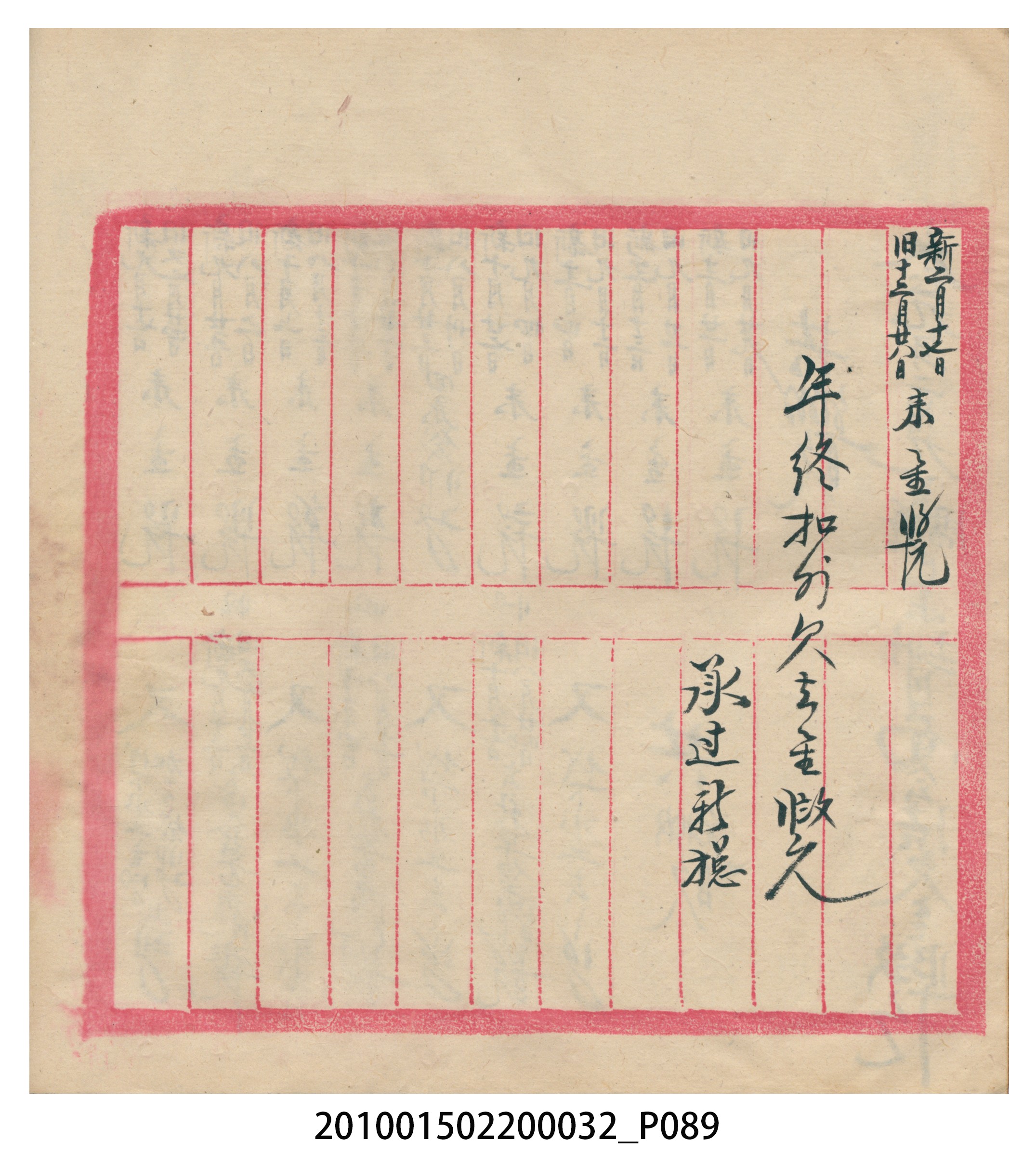 瑞興大正八年己未吉立焿藔九份本街各埠交關總簿 (共215張)