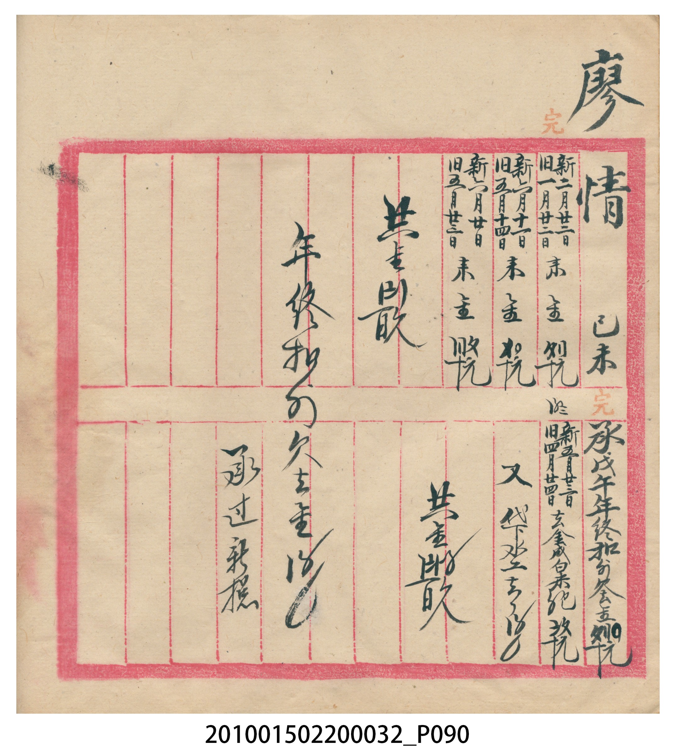 瑞興大正八年己未吉立焿藔九份本街各埠交關總簿 (共215張)