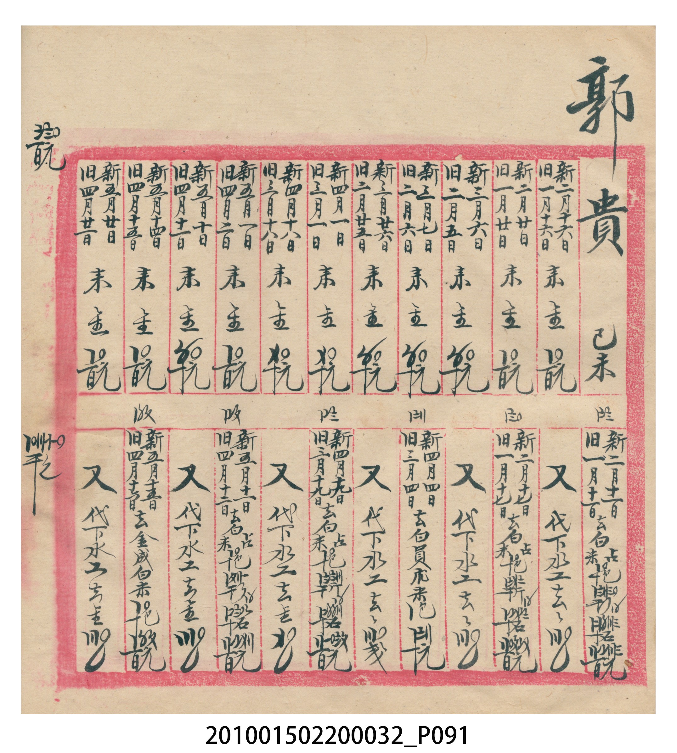 瑞興大正八年己未吉立焿藔九份本街各埠交關總簿 (共215張)