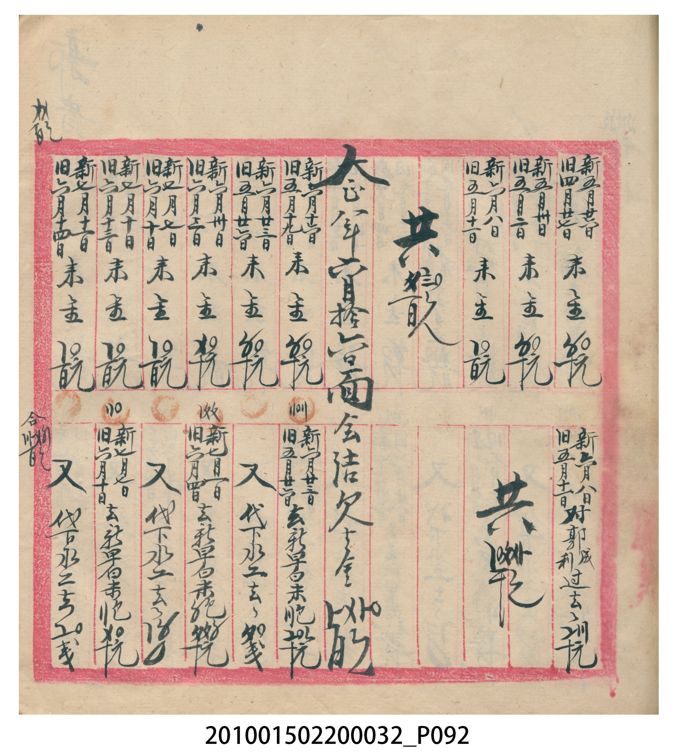 瑞興大正八年己未吉立焿藔九份本街各埠交關總簿 (共215張)