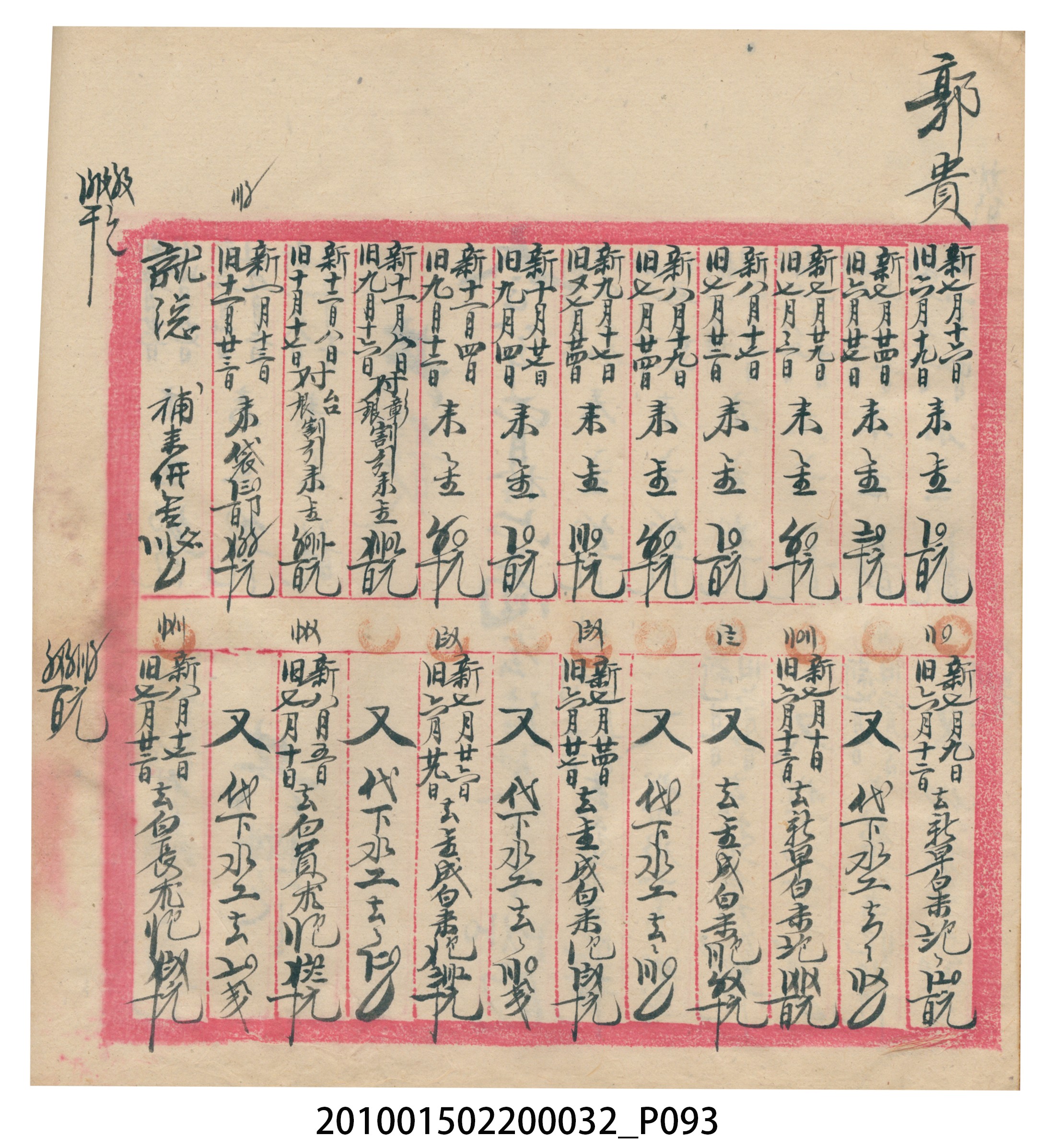瑞興大正八年己未吉立焿藔九份本街各埠交關總簿 (共215張)
