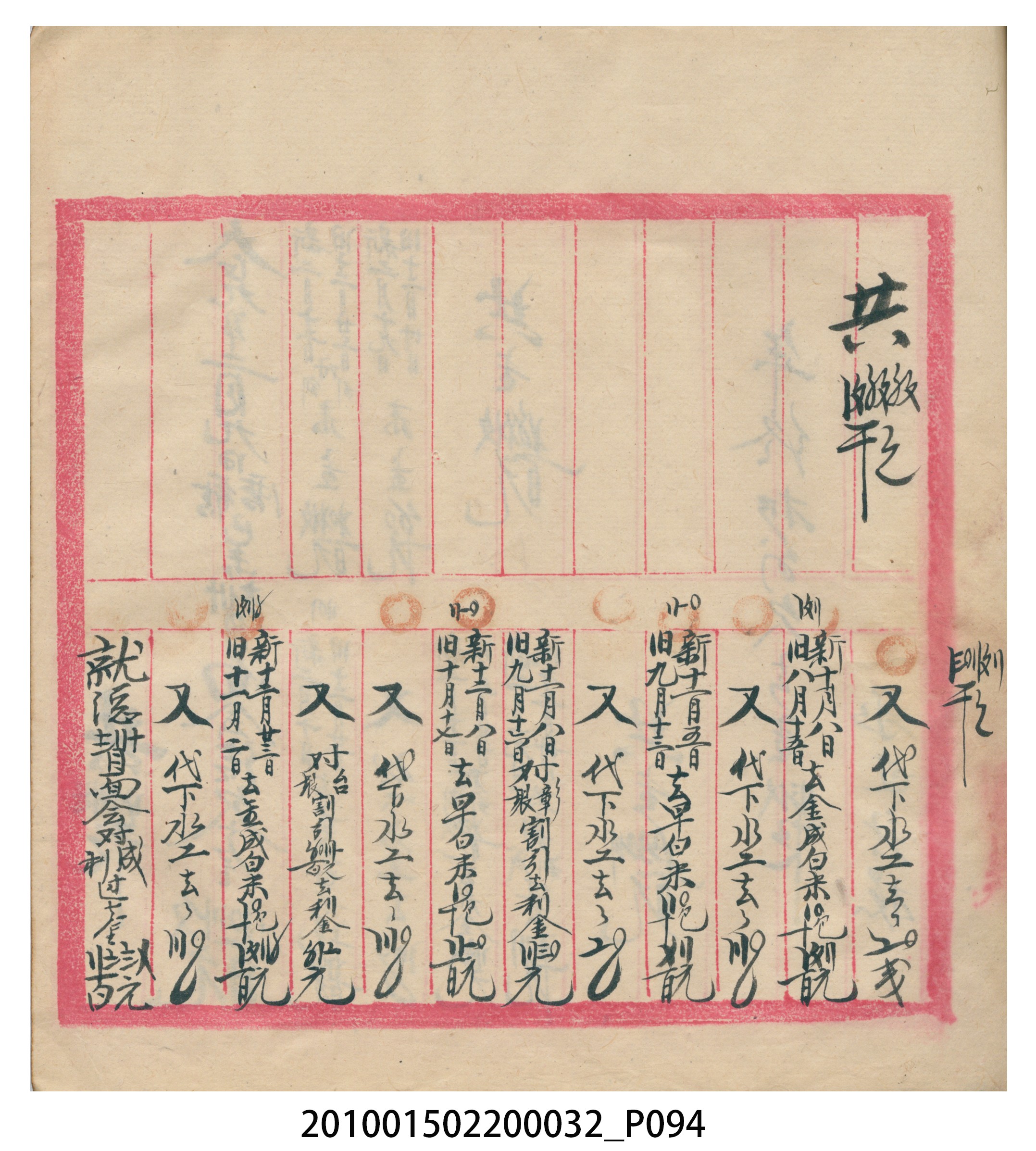 瑞興大正八年己未吉立焿藔九份本街各埠交關總簿 (共215張)